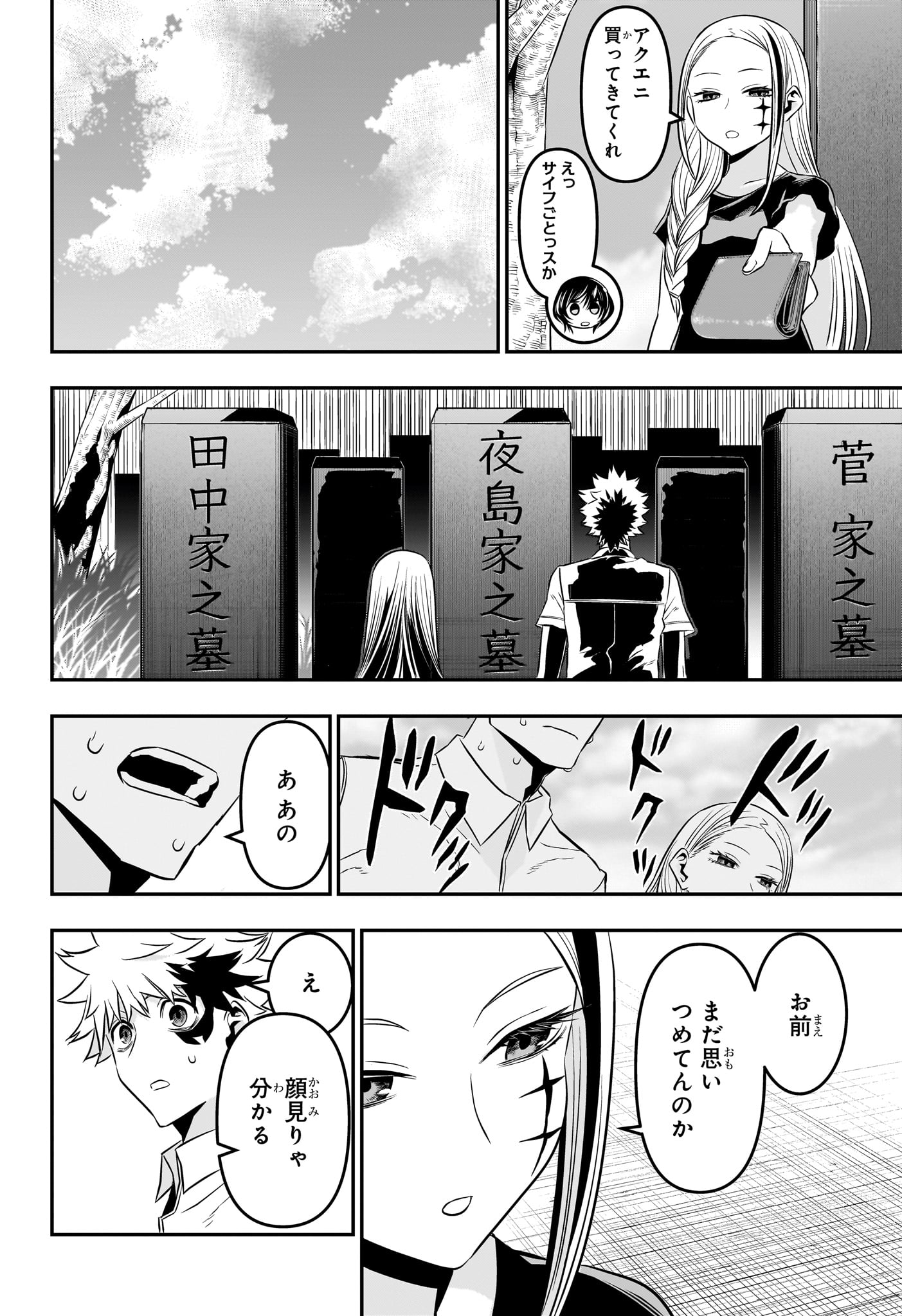 鵺の陰陽師 第43話 - Page 10