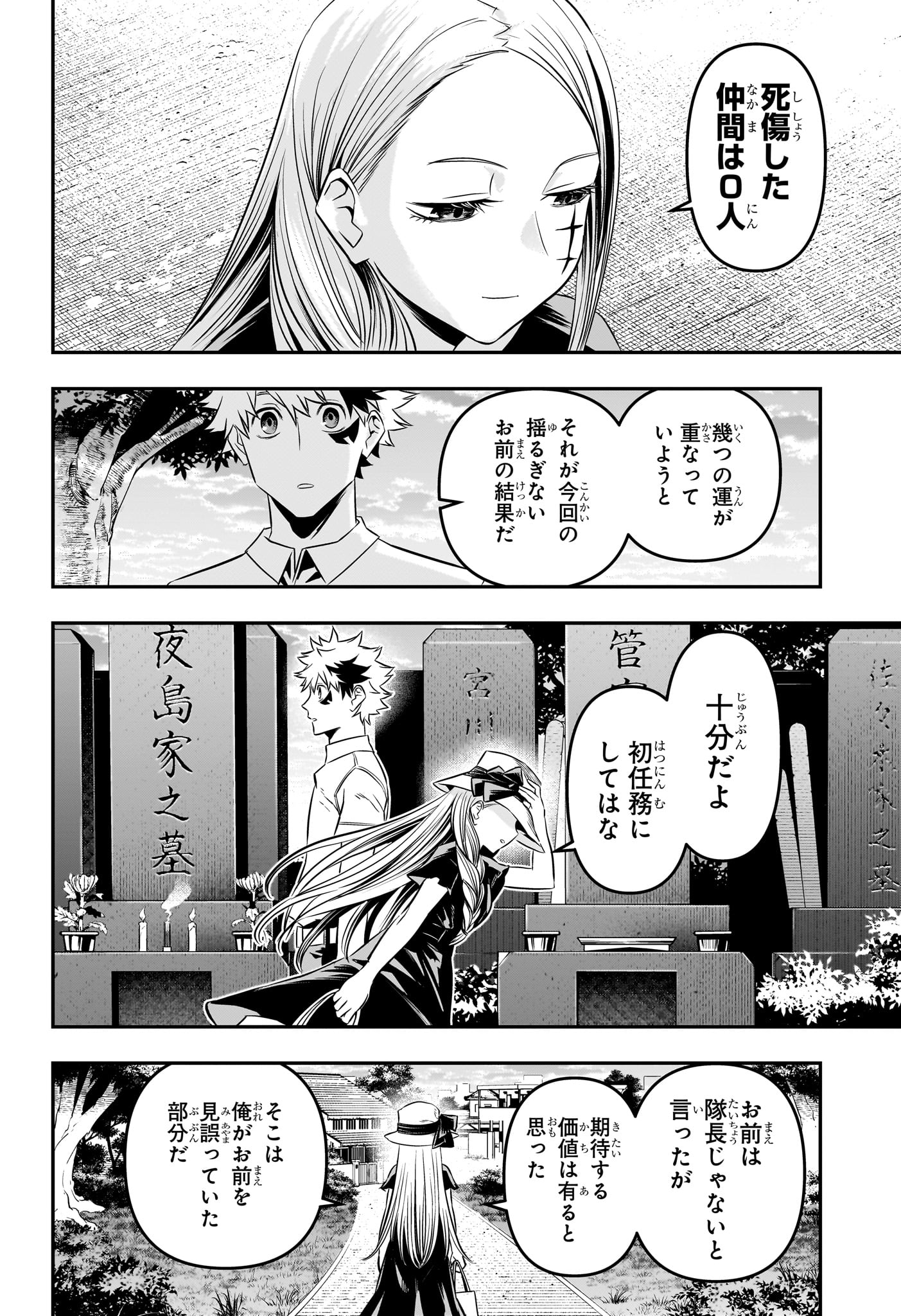 鵺の陰陽師 第43話 - Page 16