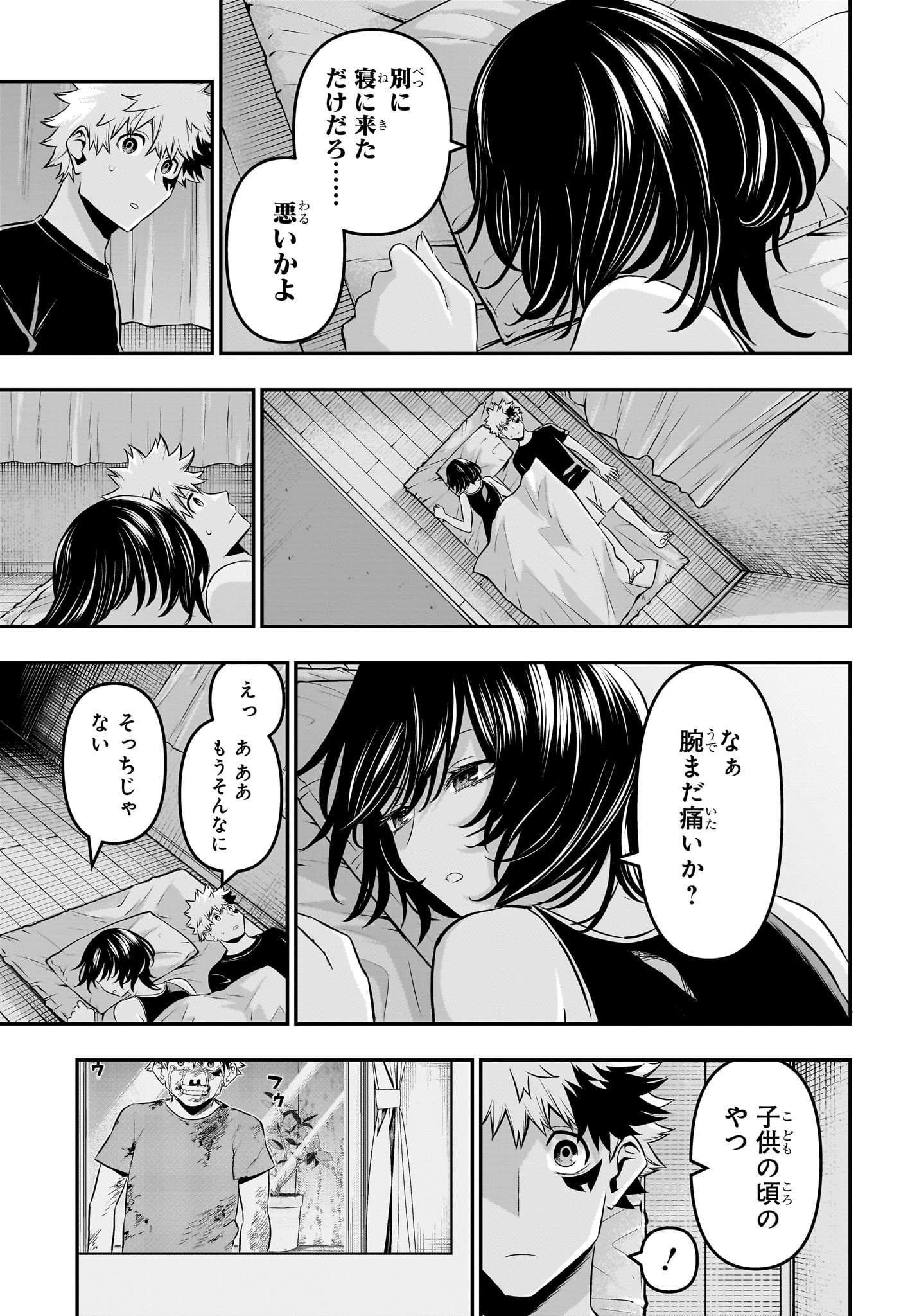 鵺の陰陽師 第44話 - Page 15