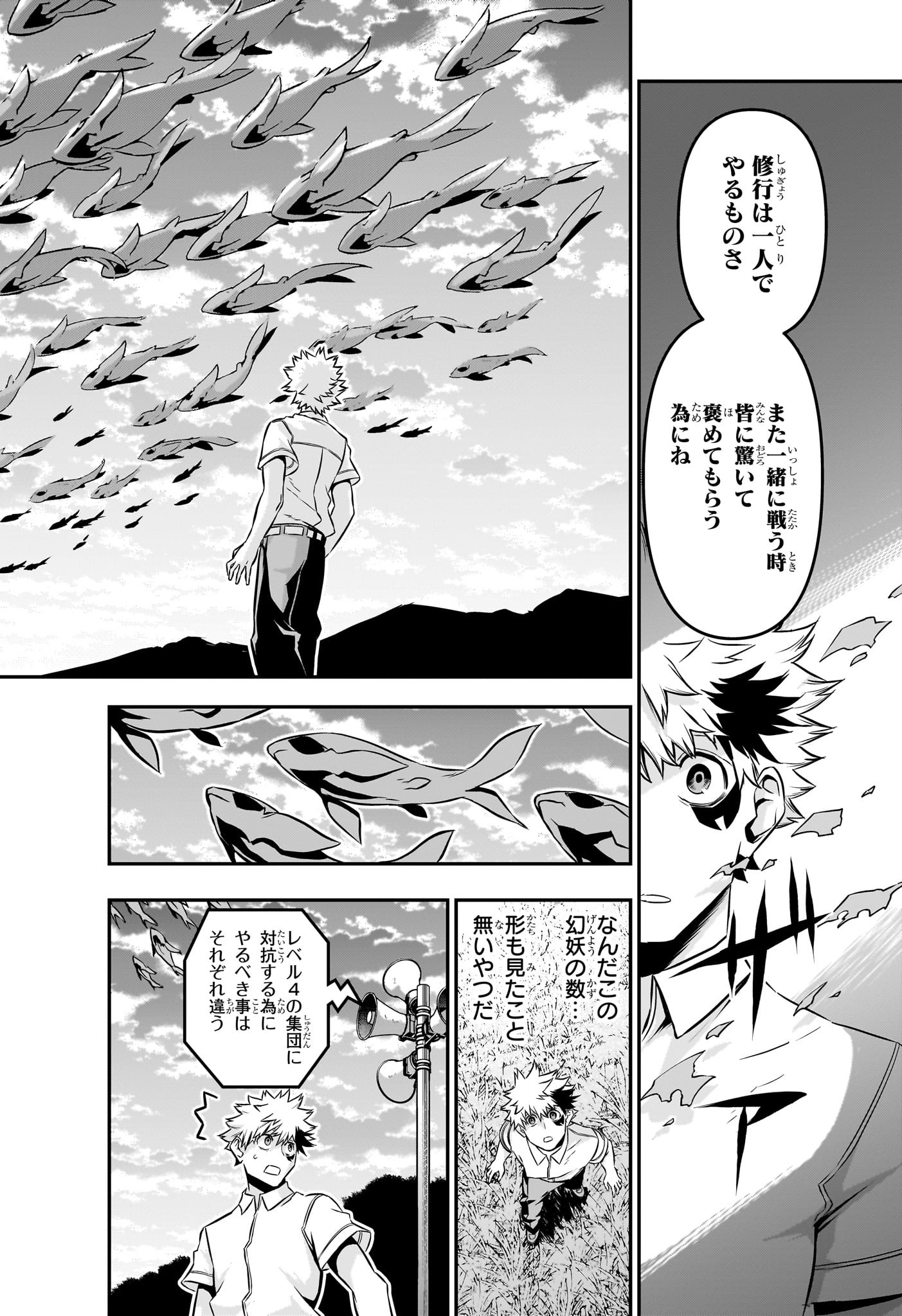 鵺の陰陽師 第46話 - Page 5