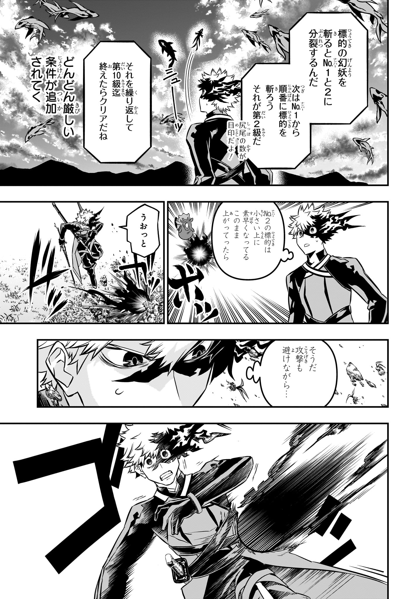 鵺の陰陽師 第46話 - Page 10