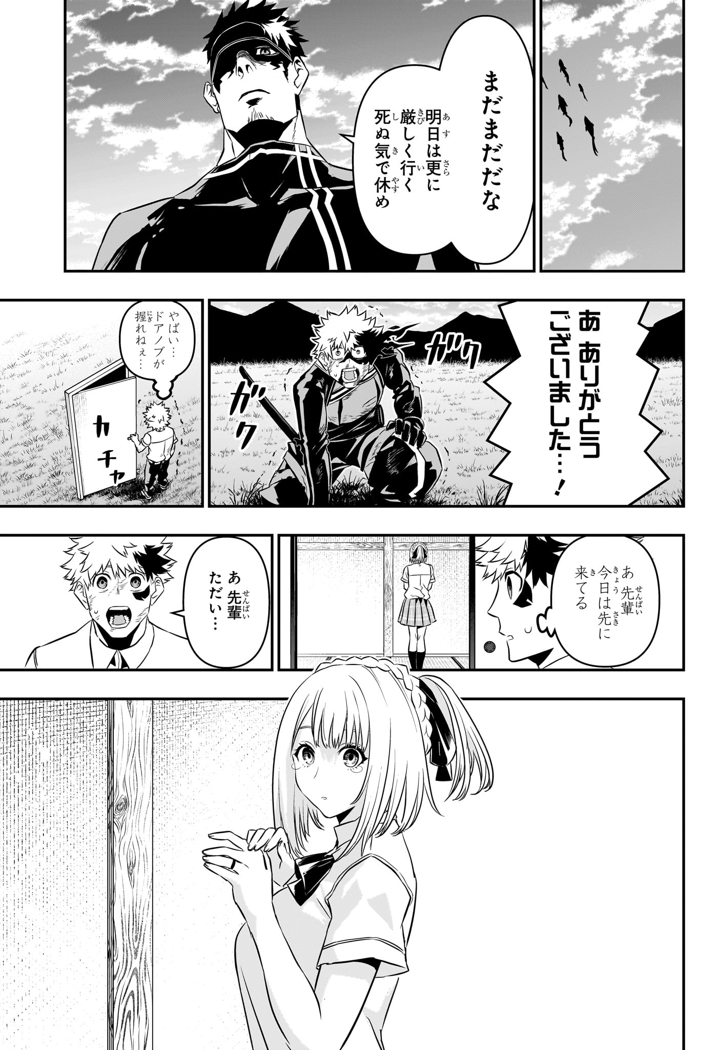 鵺の陰陽師 第48話 - Page 13