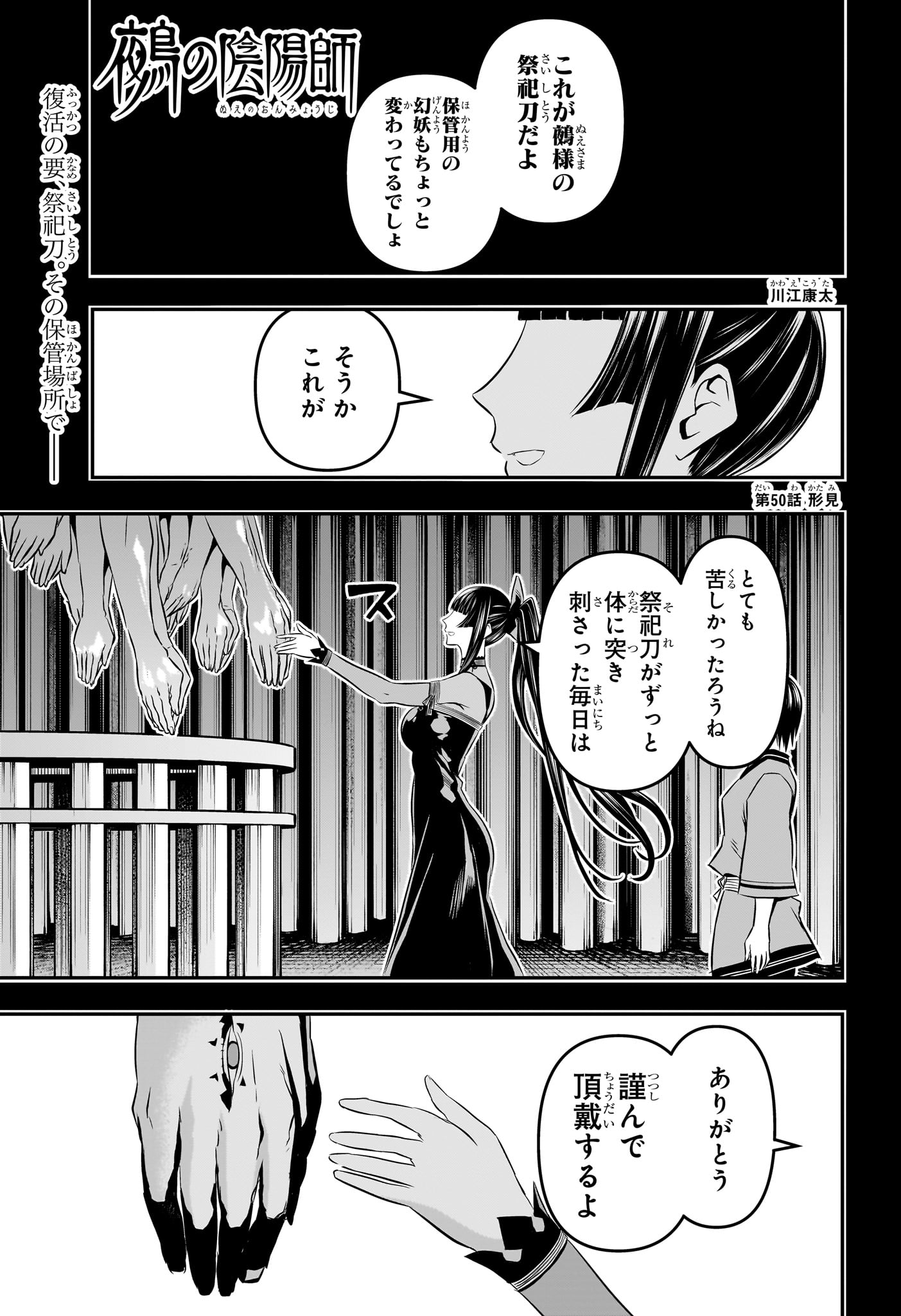 鵺の陰陽師 第50話 - Page 2