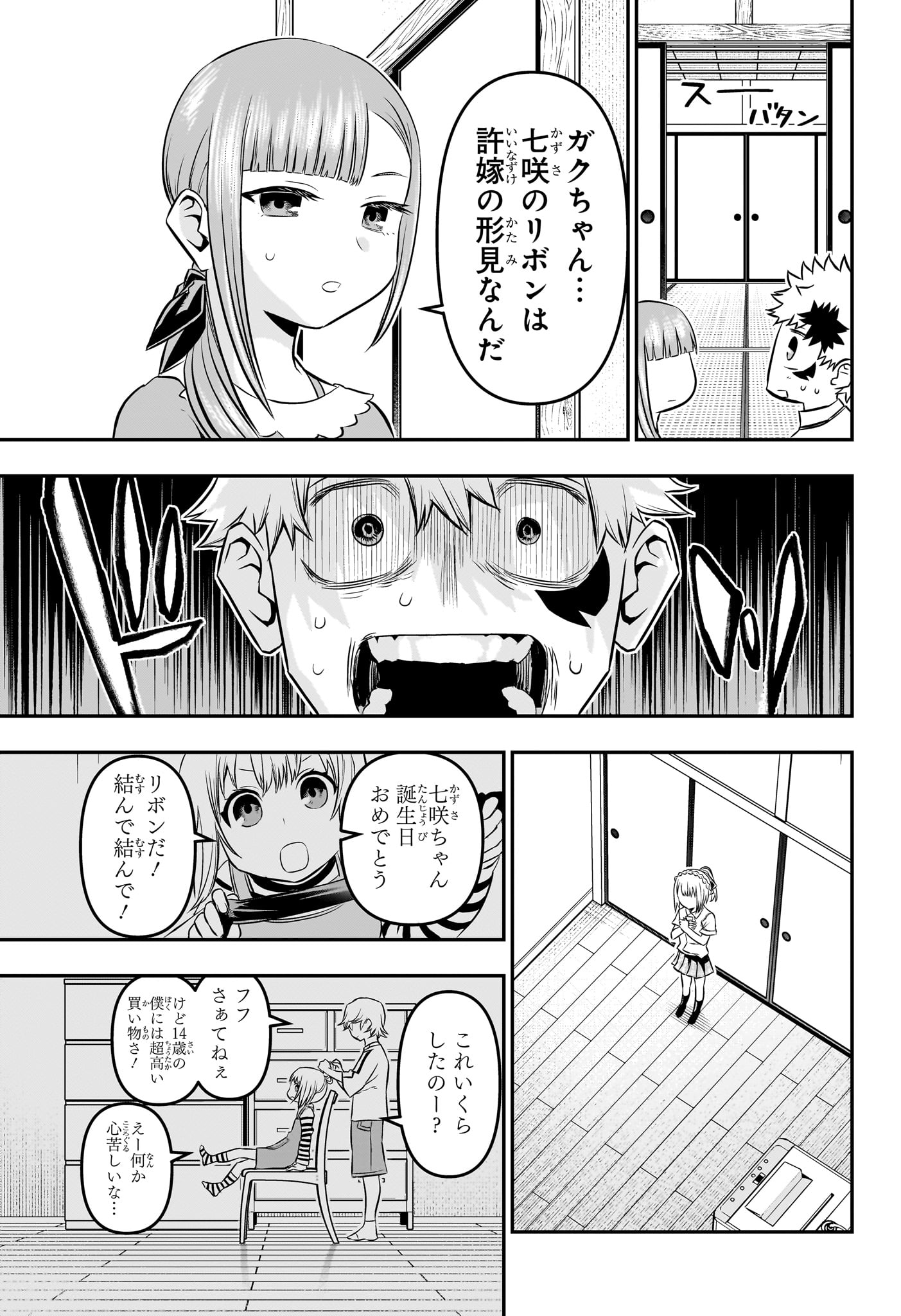 鵺の陰陽師 第50話 - Page 8