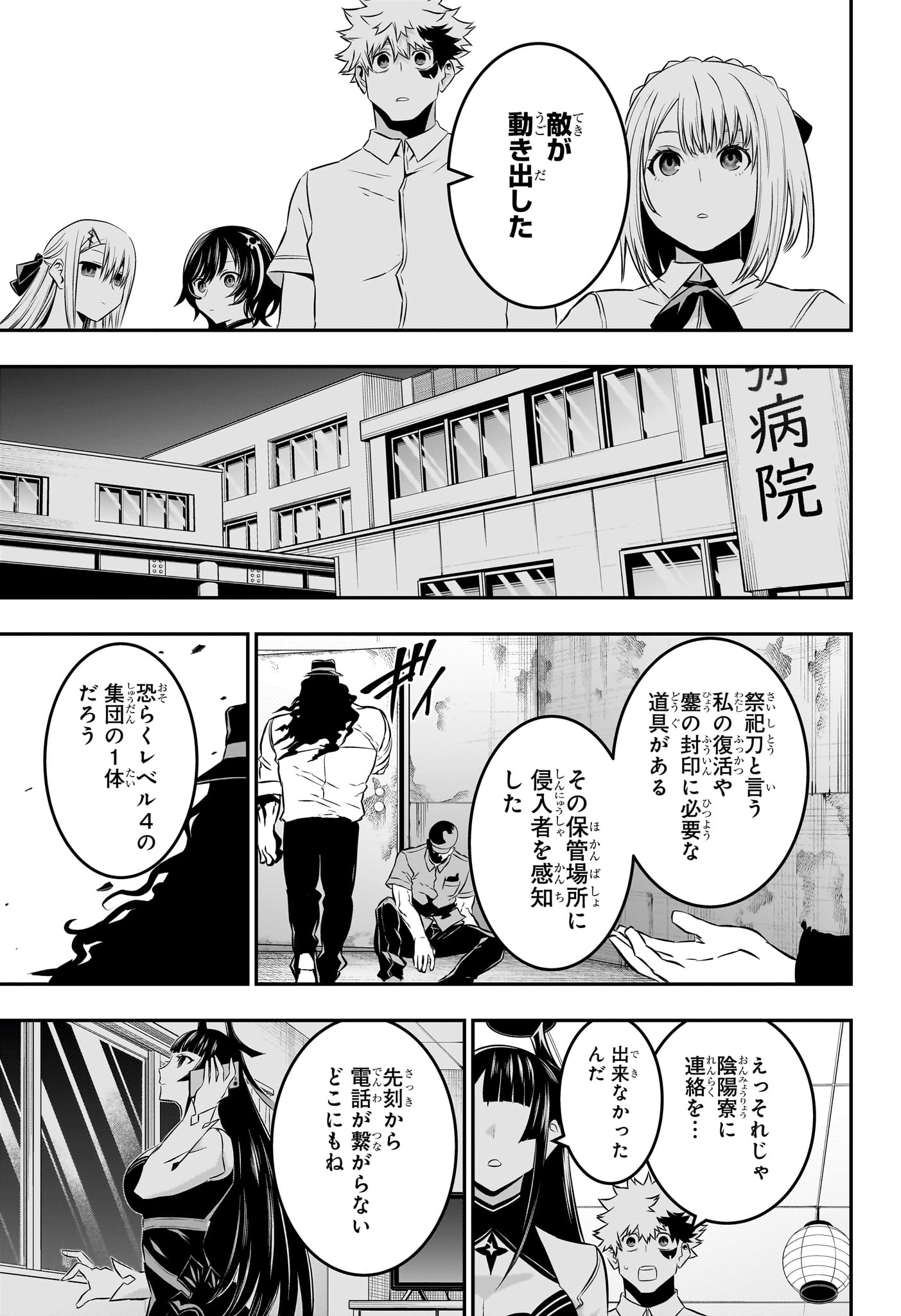 鵺の陰陽師 第50話 - Page 11