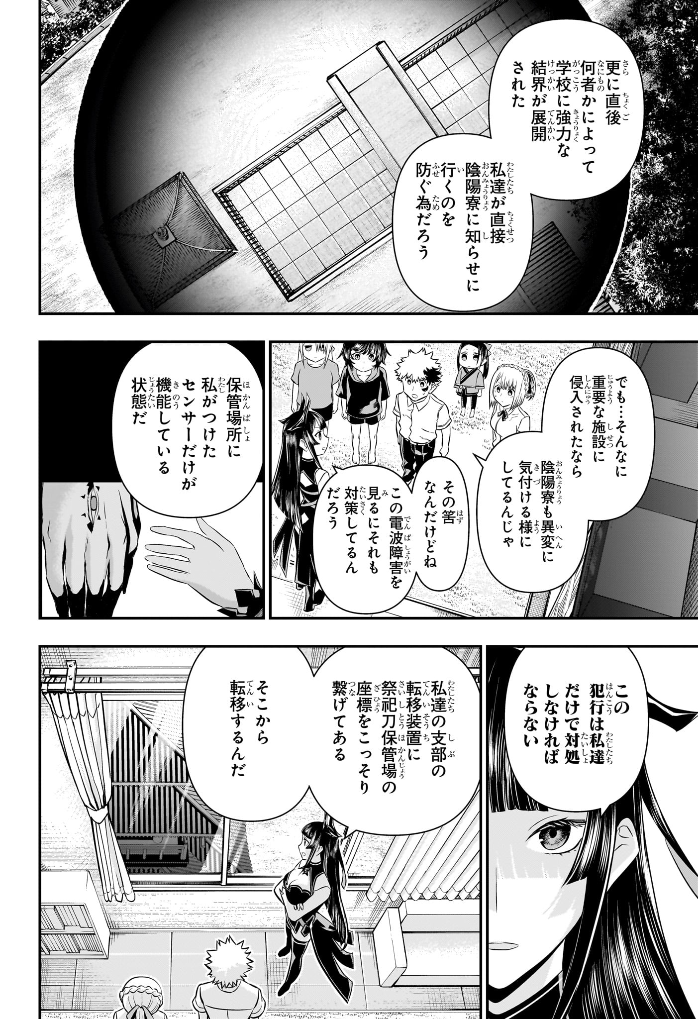 鵺の陰陽師 第50話 - Page 13