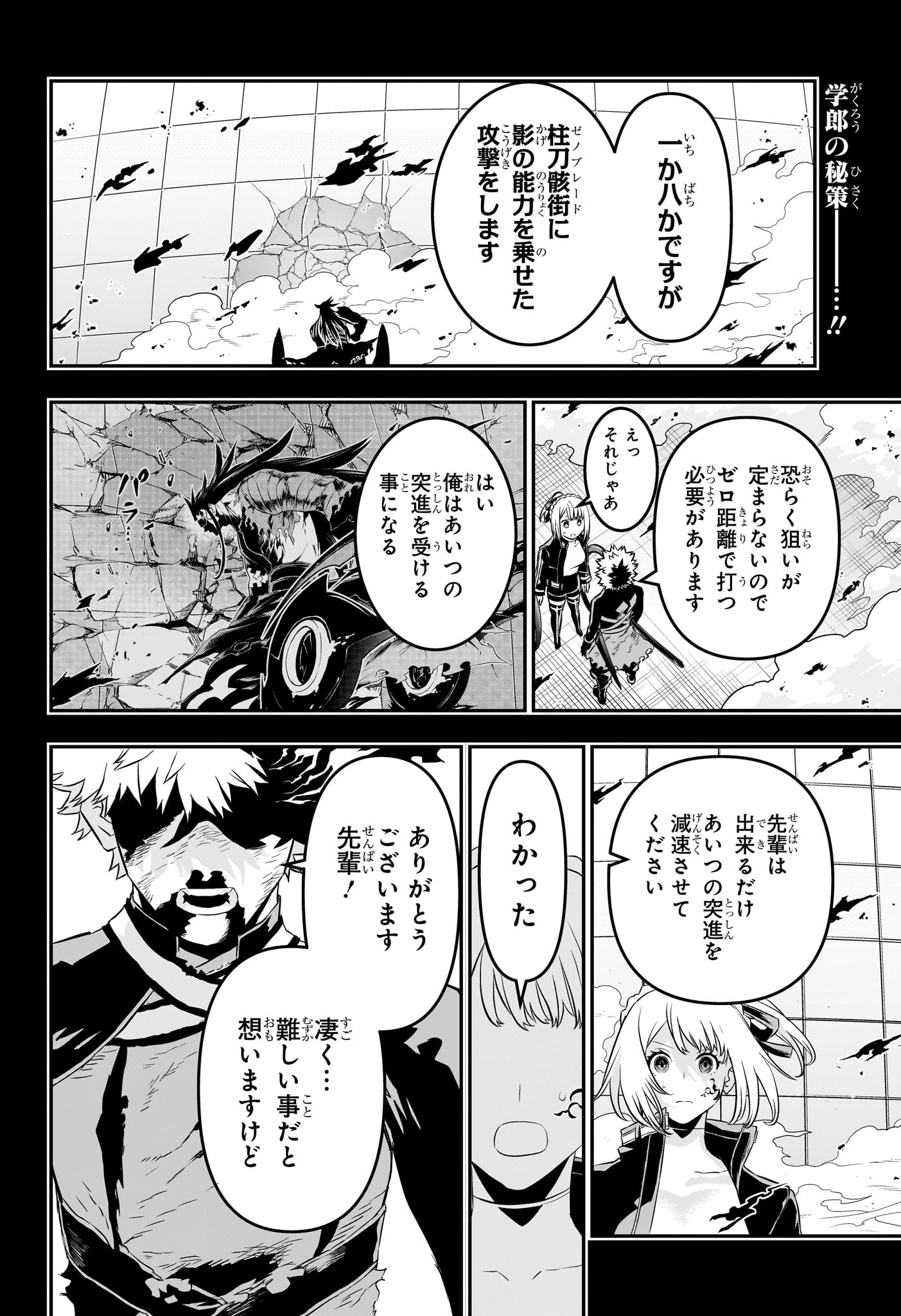 鵺の陰陽師 第57話 - Page 2