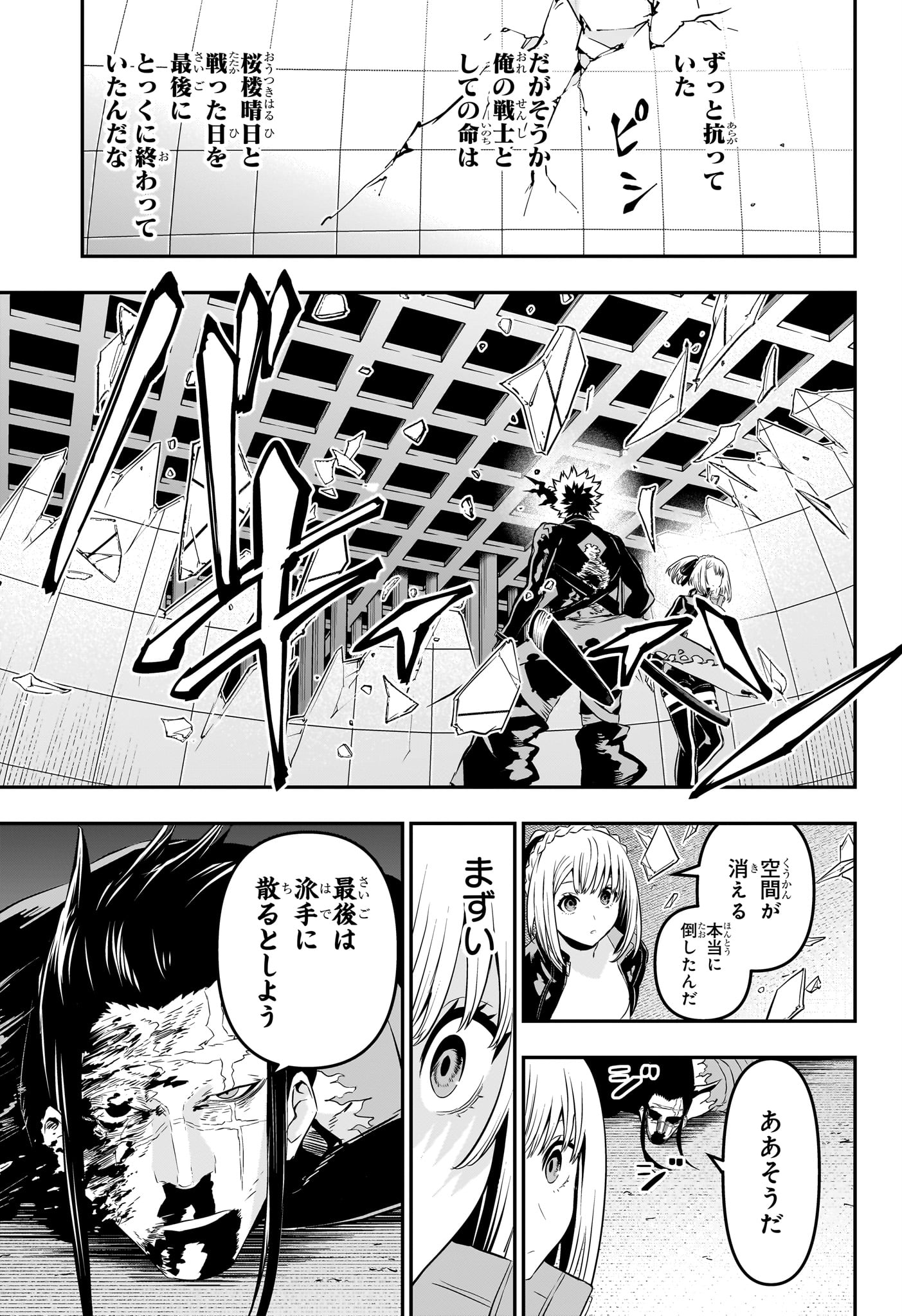 鵺の陰陽師 第57話 - Page 6