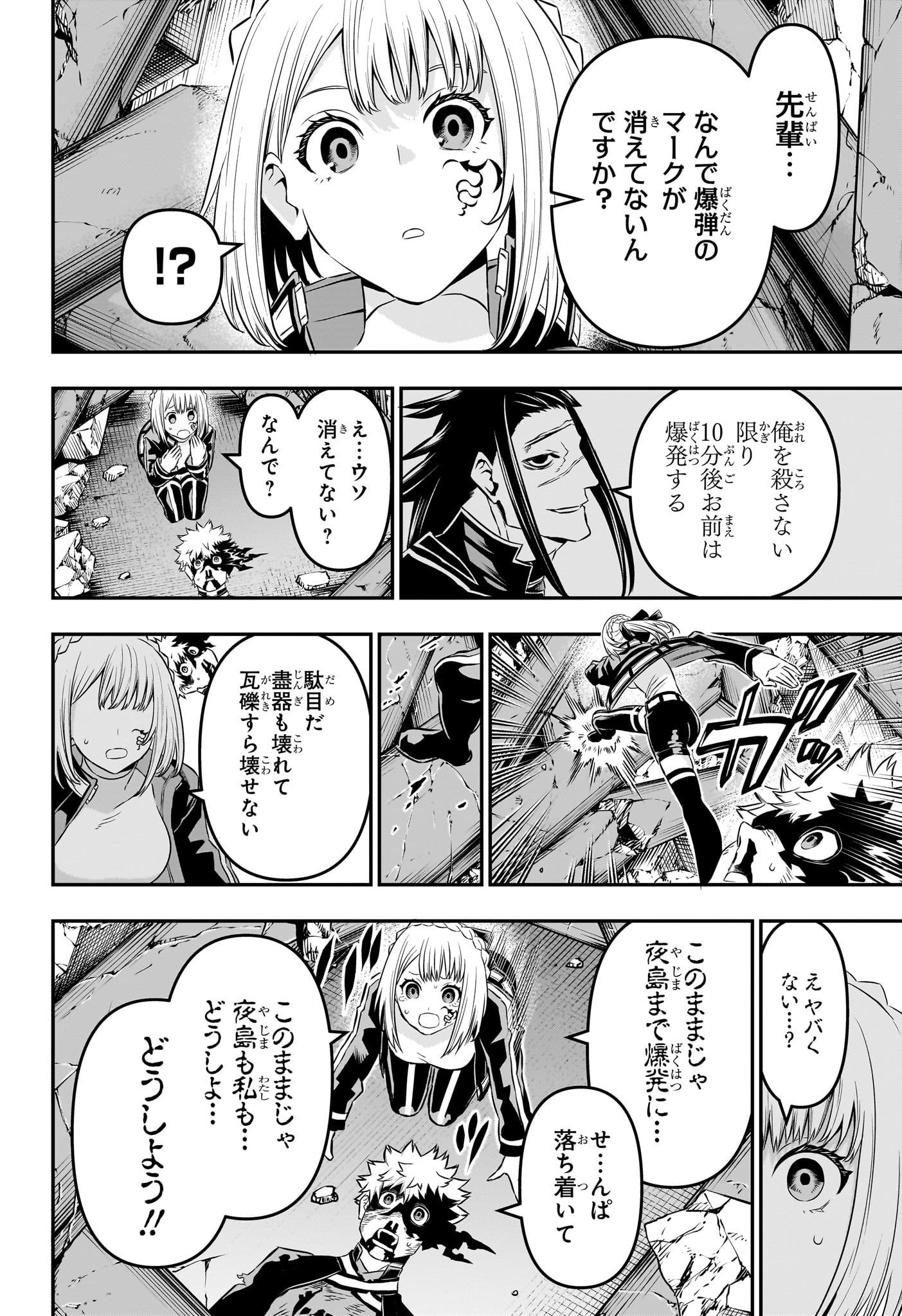 鵺の陰陽師 第57話 - Page 11