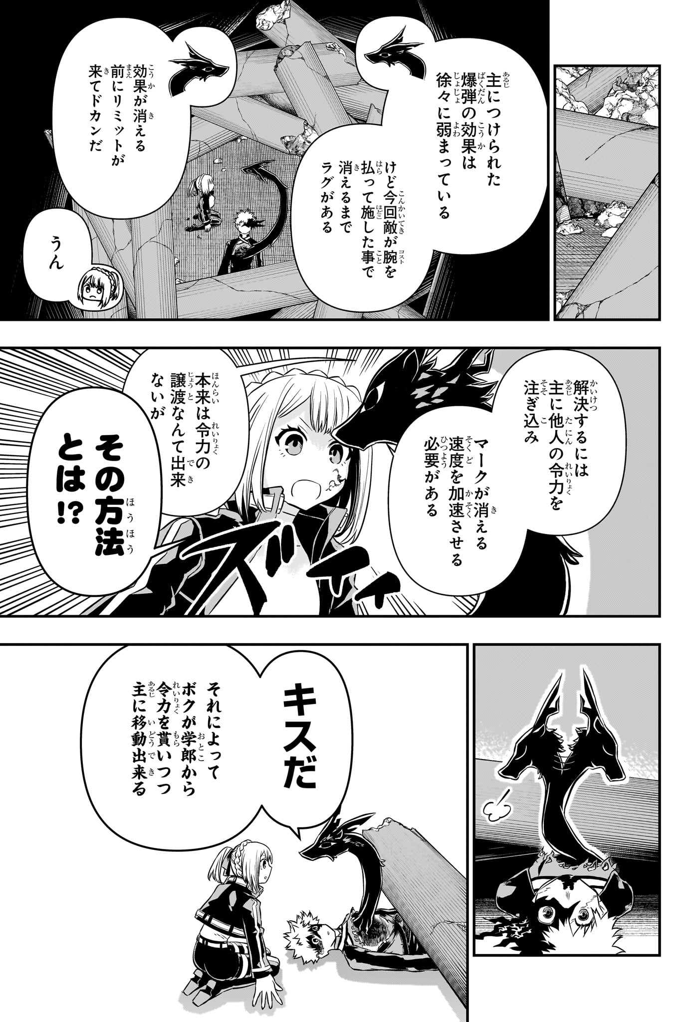 鵺の陰陽師 第57話 - Page 13