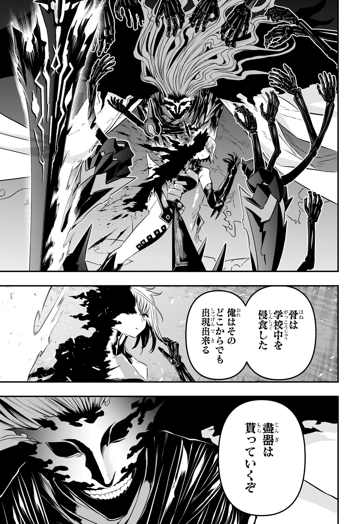 鵺の陰陽師 第59話 - Page 11