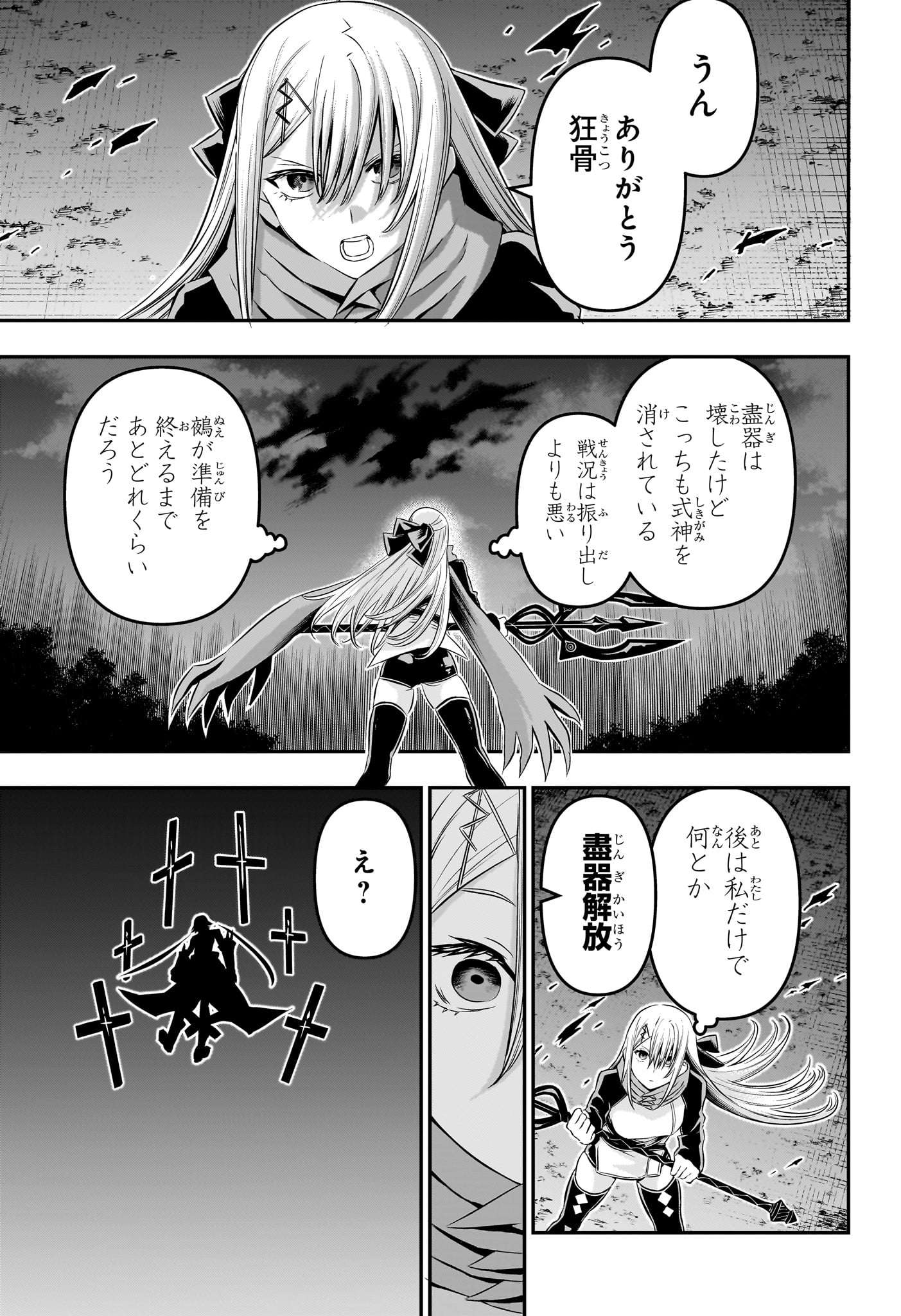 鵺の陰陽師 第59話 - Page 14