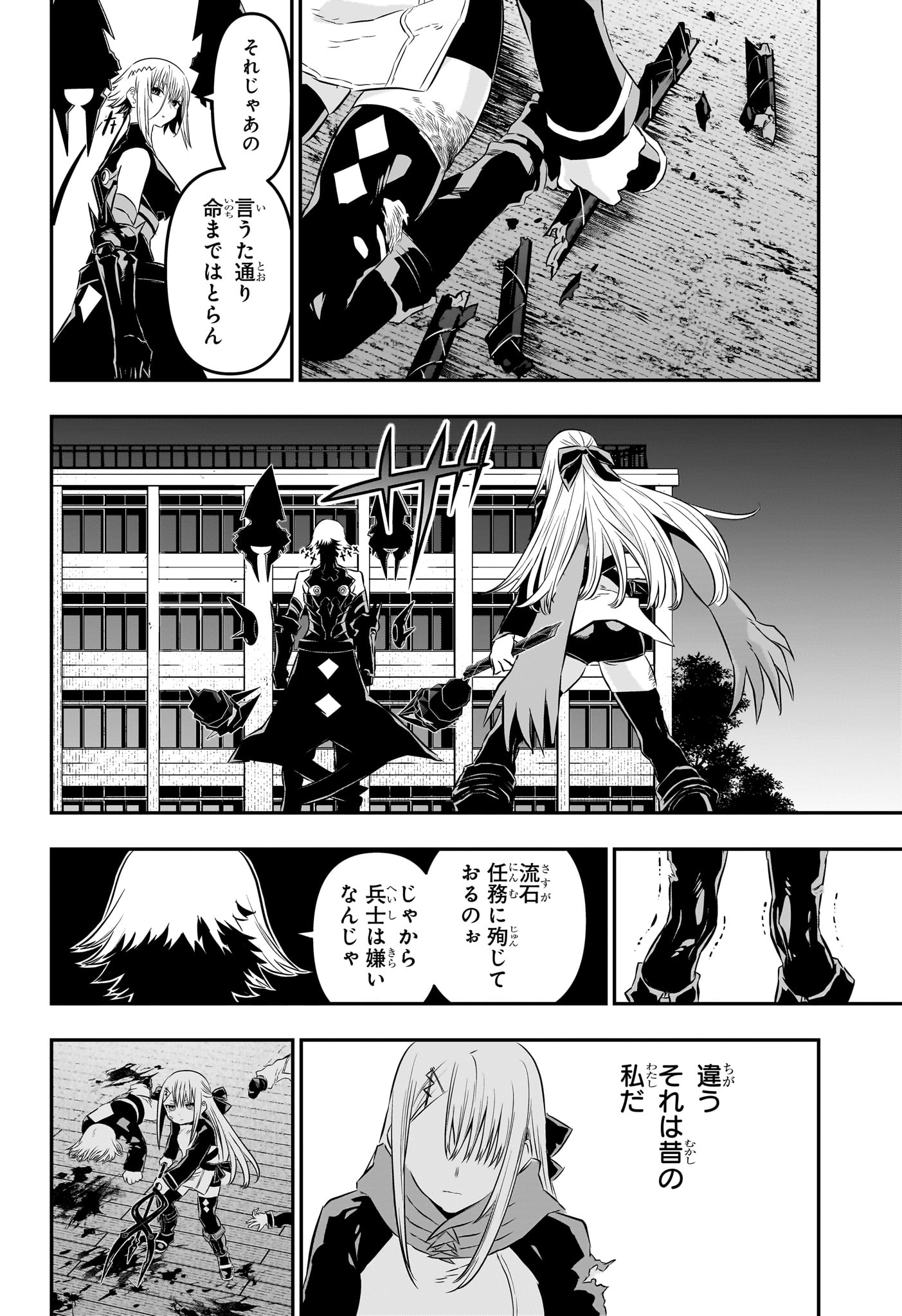 鵺の陰陽師 第59話 - Page 17