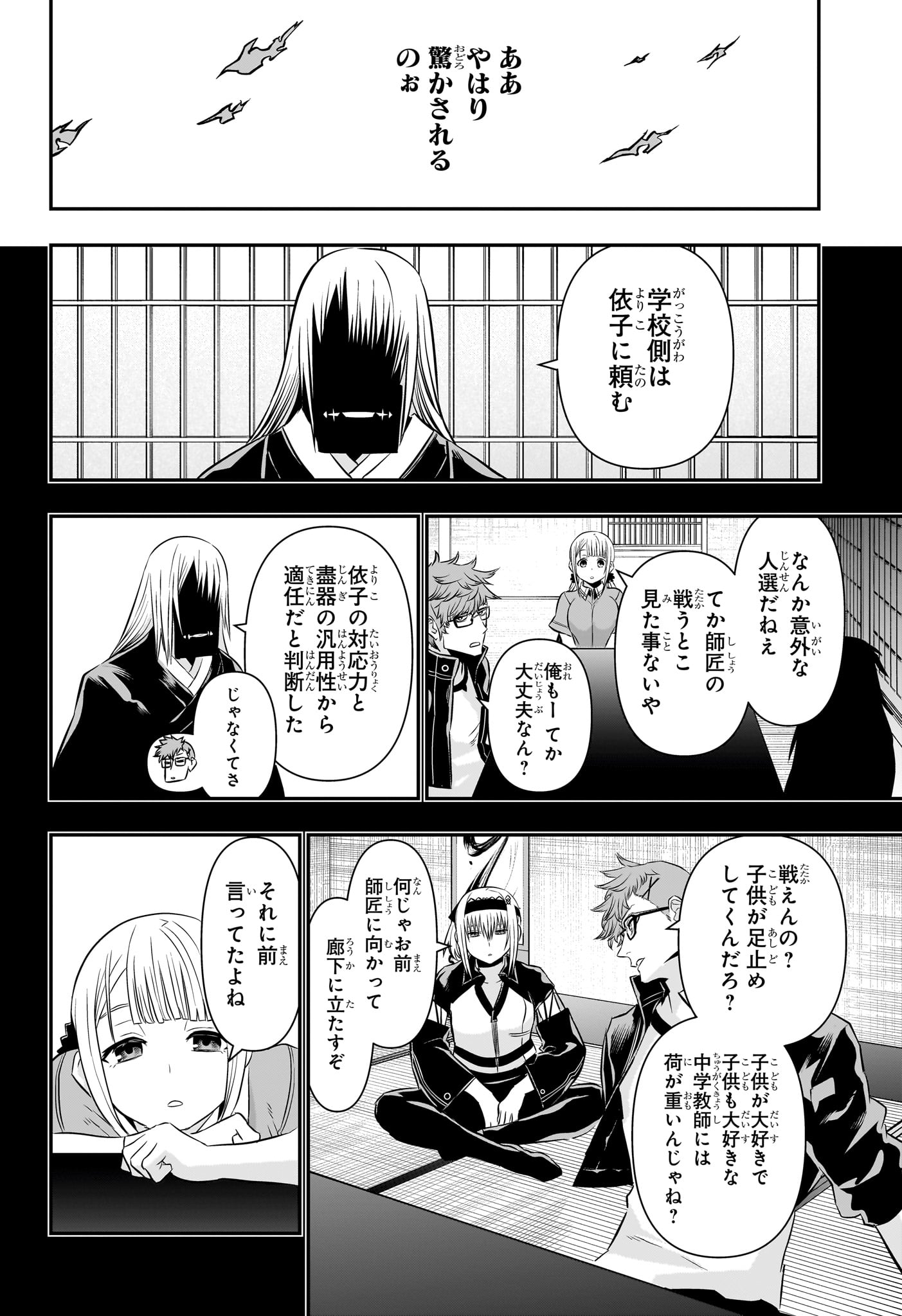 鵺の陰陽師 第60話 - Page 14