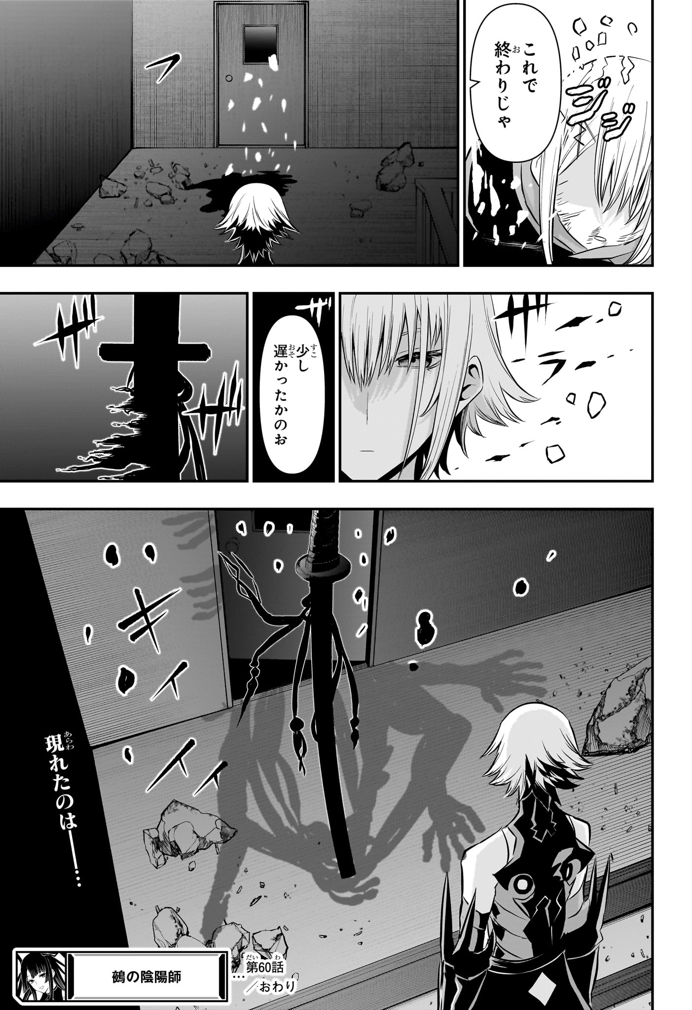 鵺の陰陽師 第60話 - Page 19