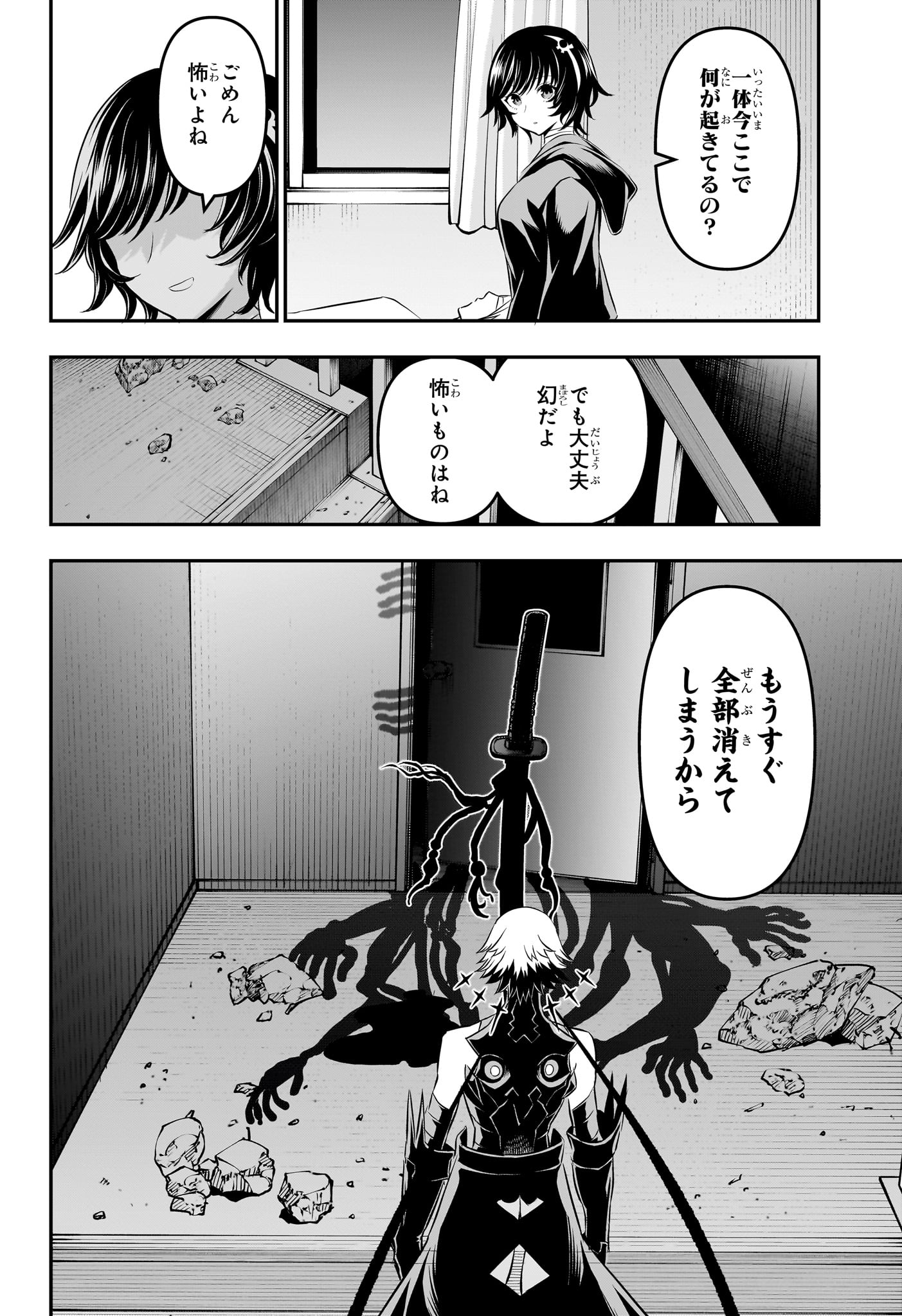 鵺の陰陽師 第61話 - Page 3