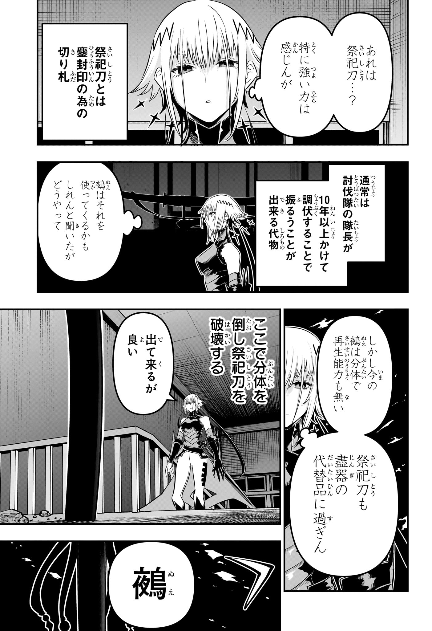 鵺の陰陽師 第61話 - Page 4