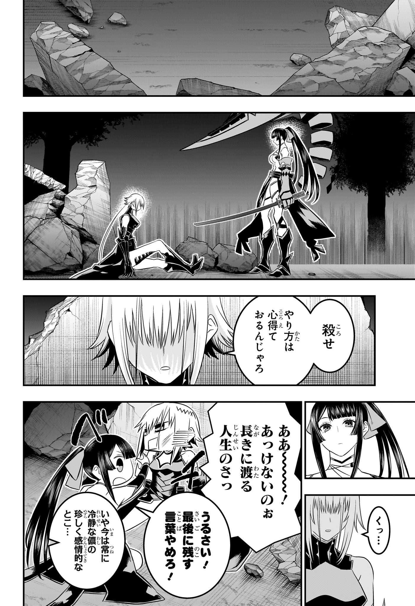 鵺の陰陽師 第61話 - Page 17