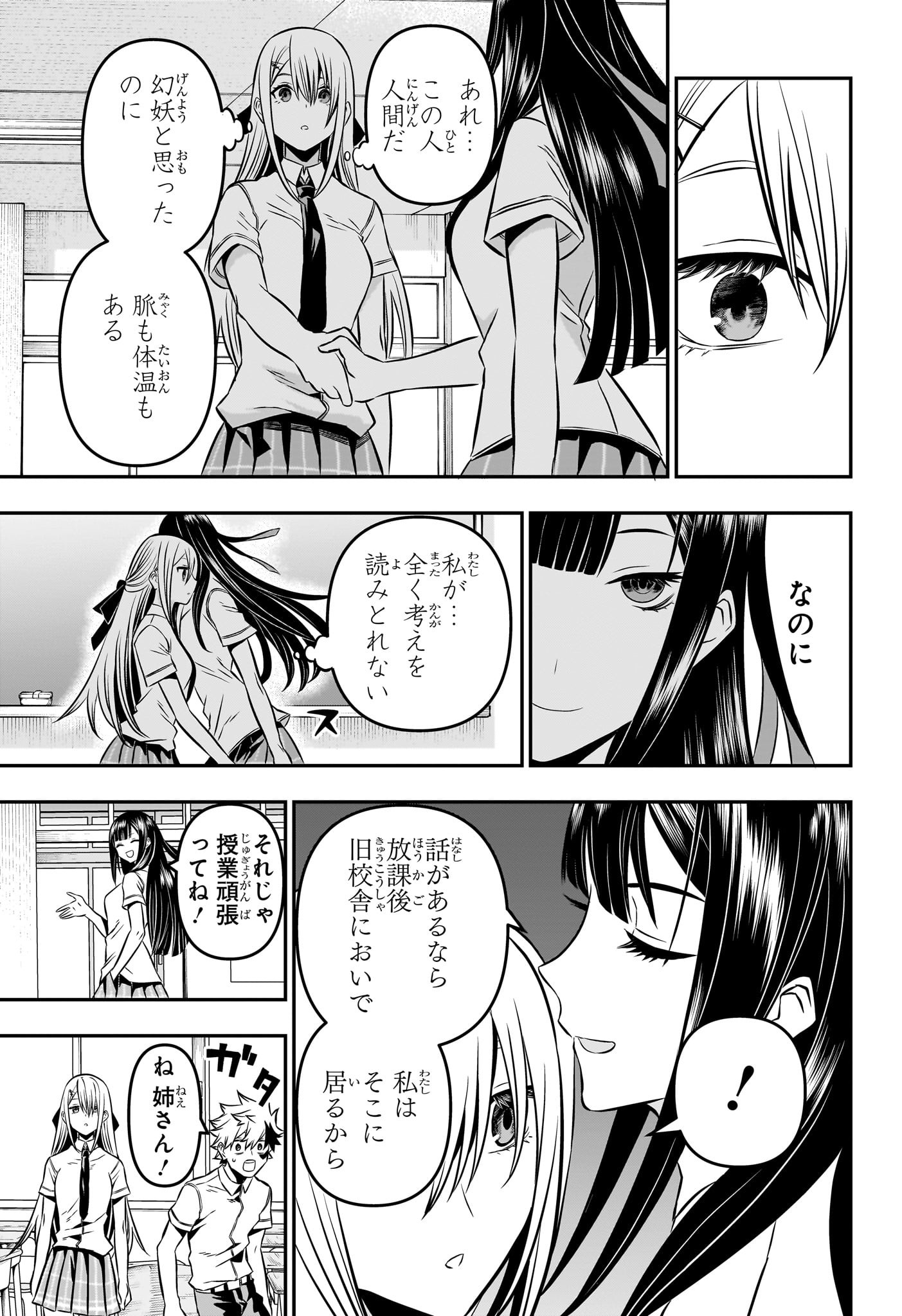 鵺の陰陽師 第7話 - Page 3