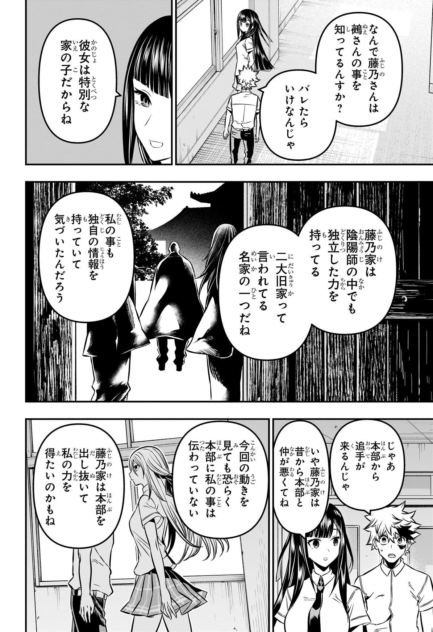 鵺の陰陽師 第7話 - Page 4