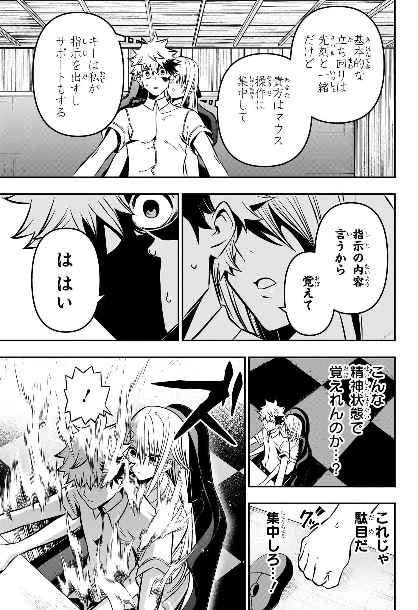 鵺の陰陽師 第7話 - Page 11