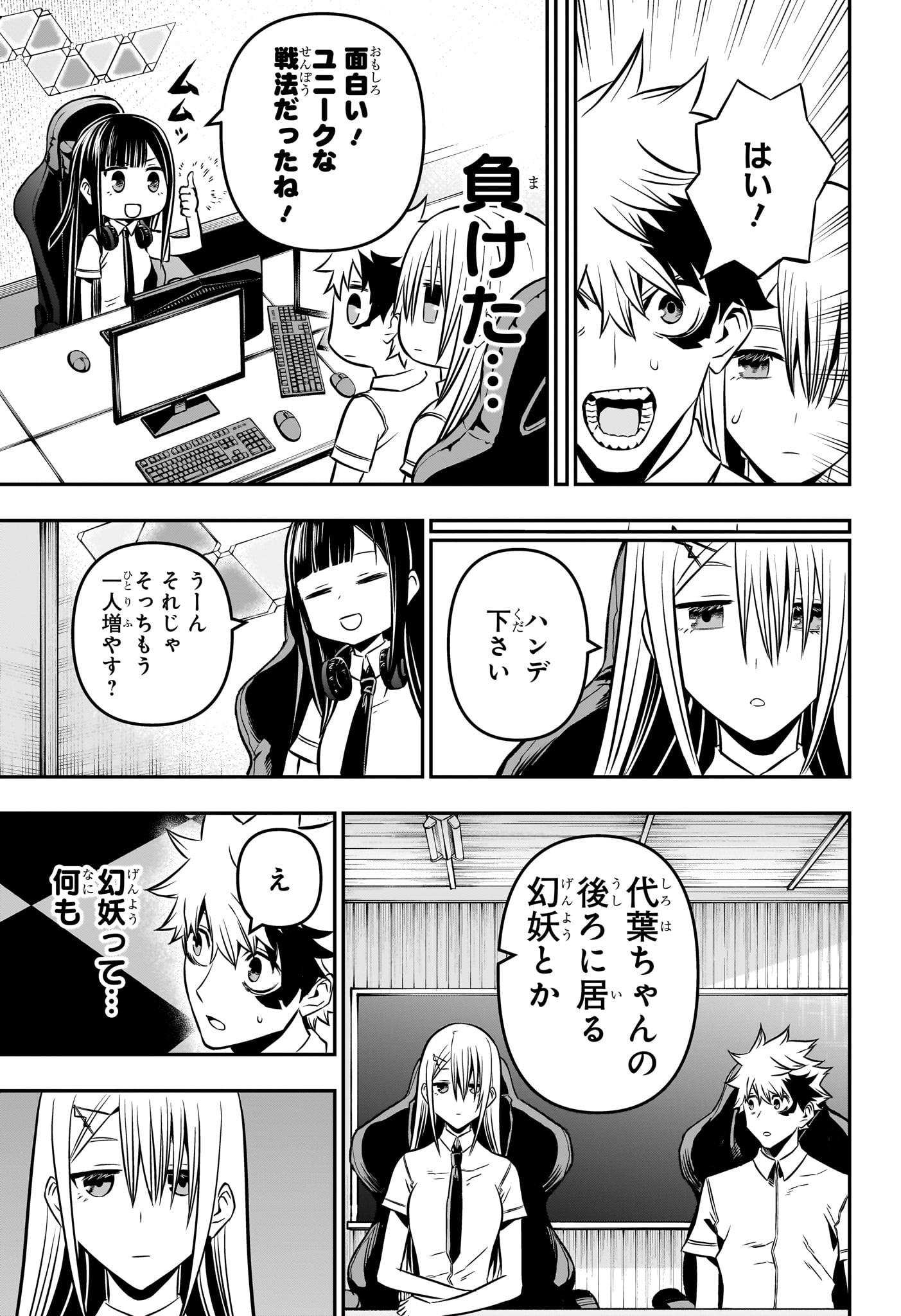 鵺の陰陽師 第7話 - Page 14