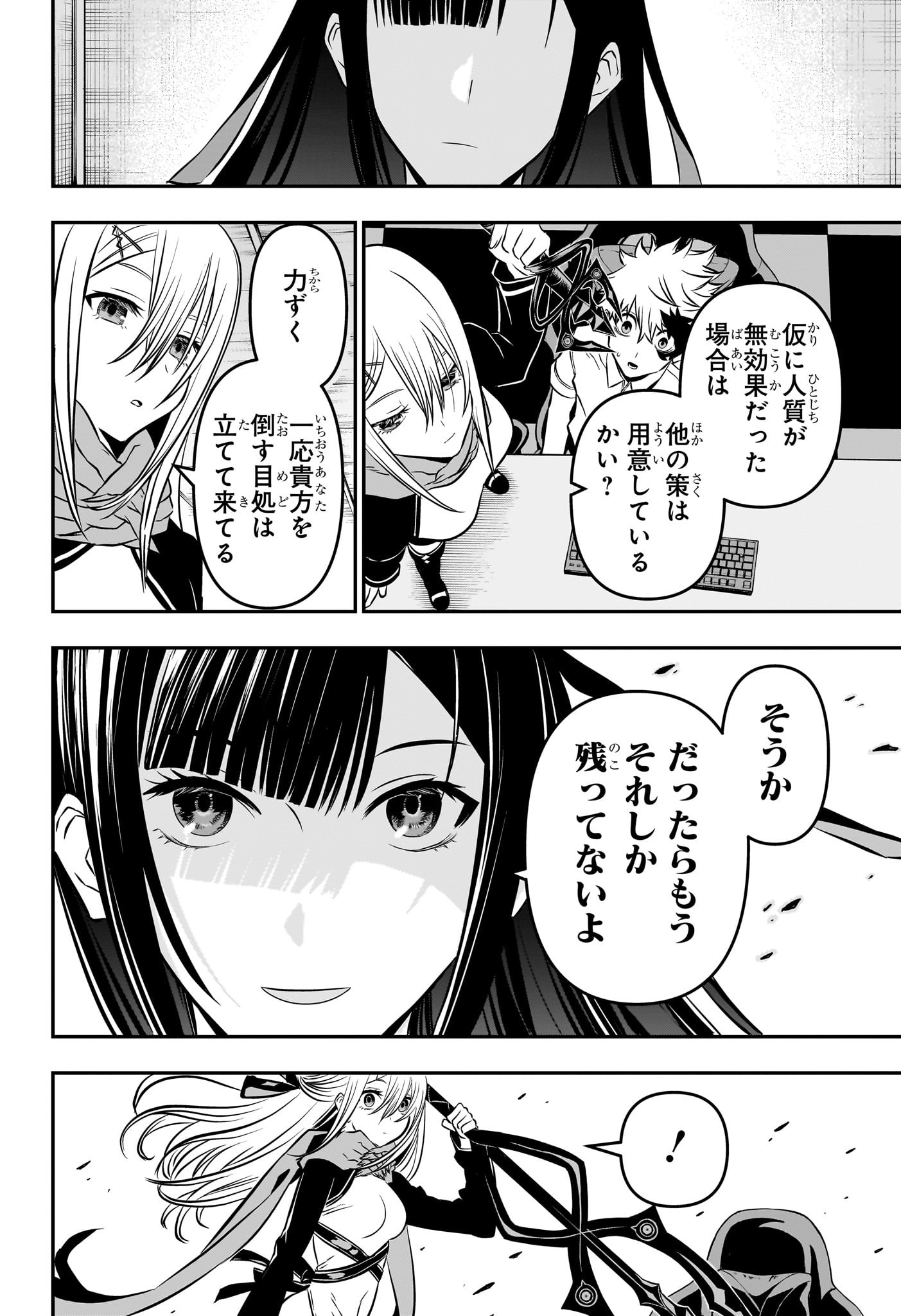 鵺の陰陽師 第7話 - Page 19