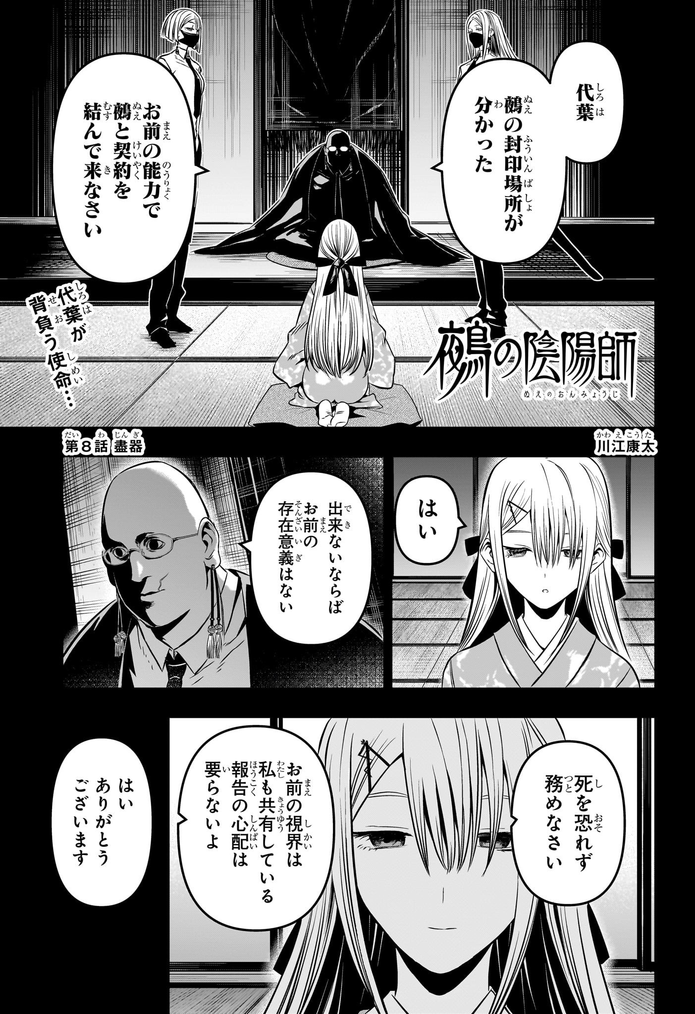 鵺の陰陽師 第8話 - Page 2