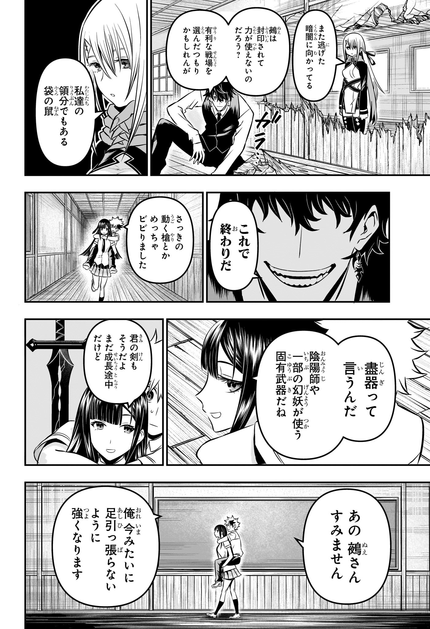 鵺の陰陽師 第8話 - Page 9