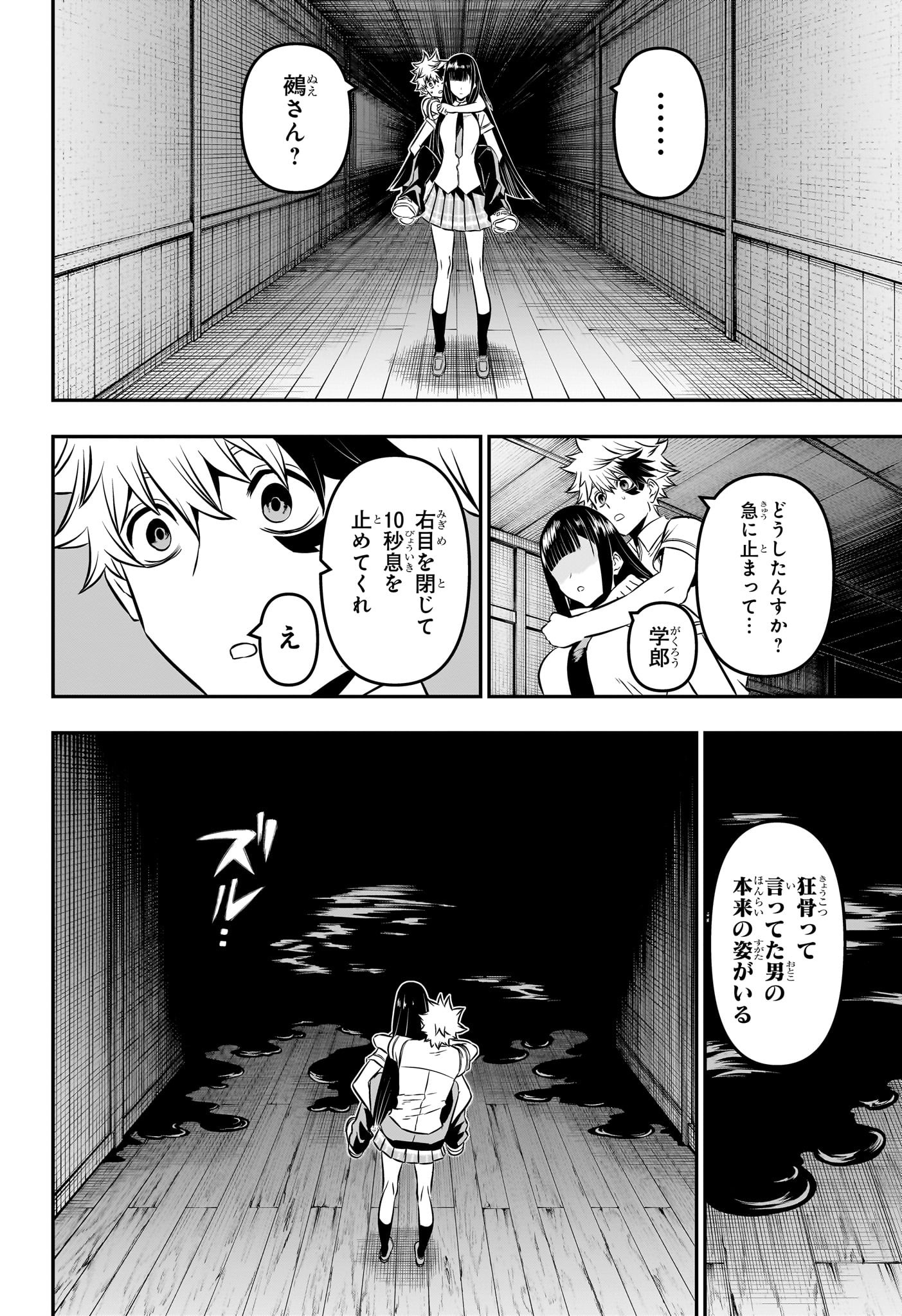 鵺の陰陽師 第8話 - Page 10