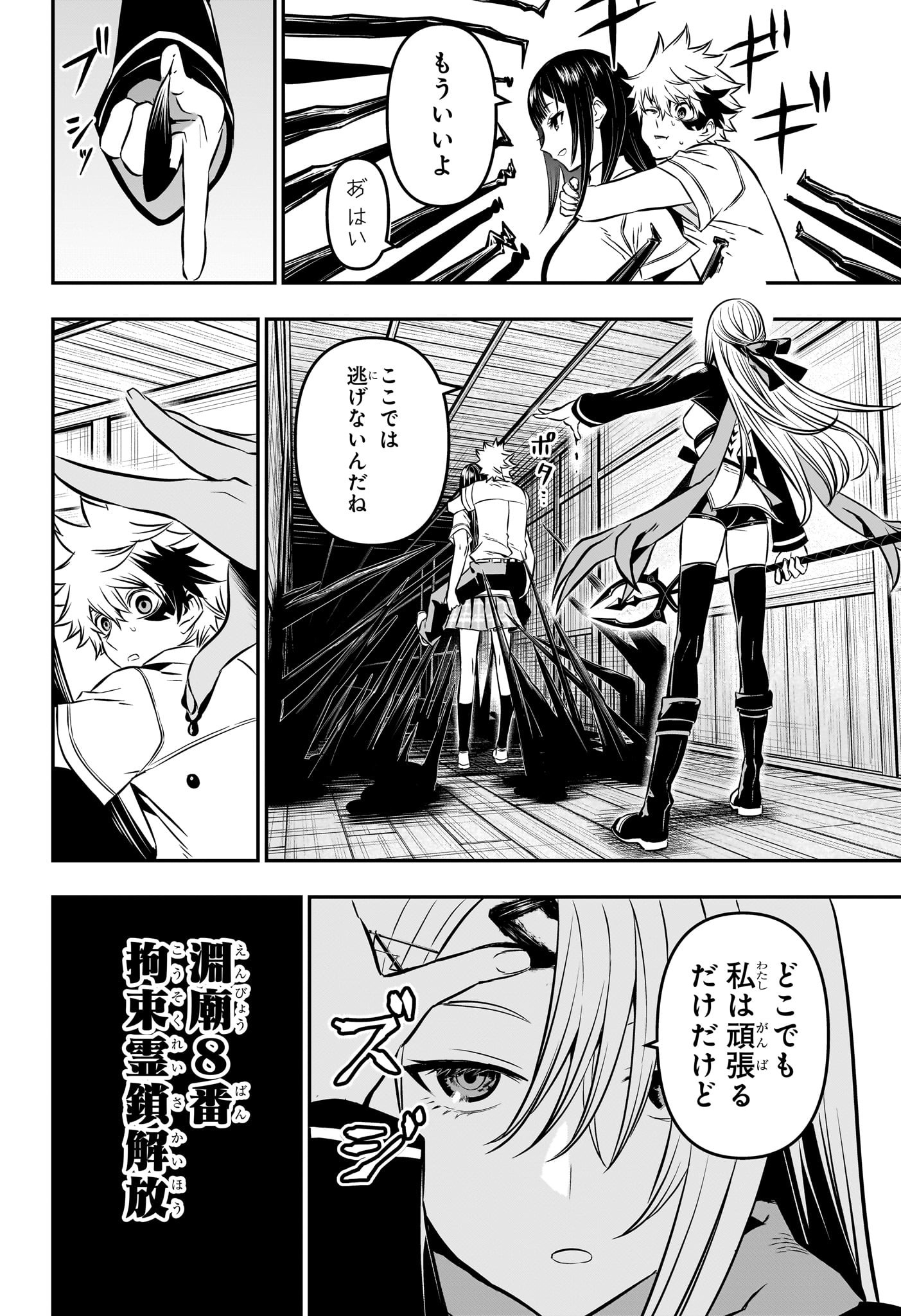 鵺の陰陽師 第8話 - Page 13