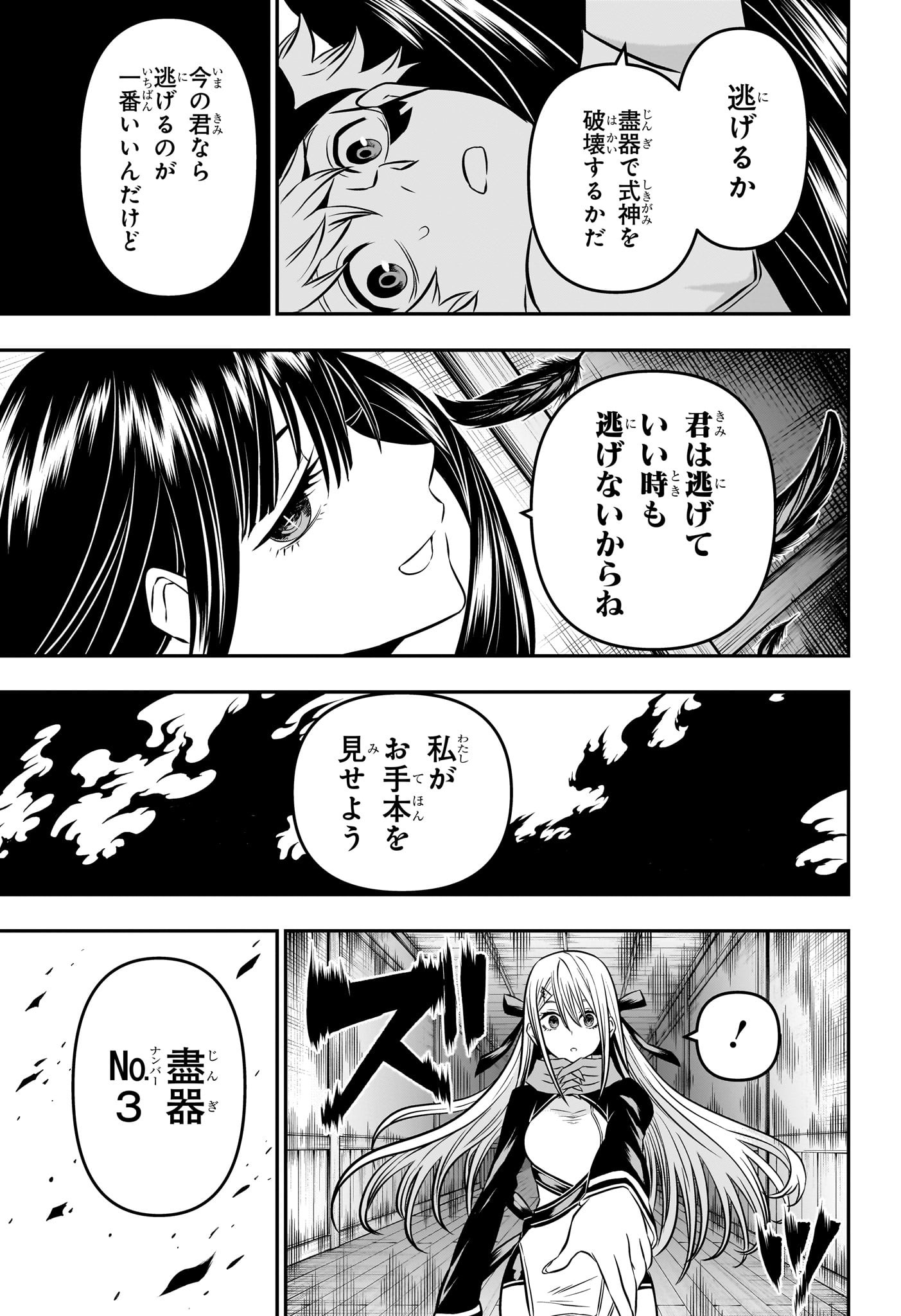 鵺の陰陽師 第8話 - Page 16