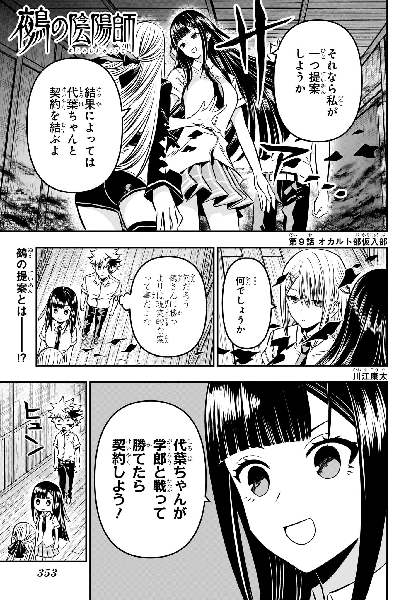 鵺の陰陽師 第9話 - Page 1