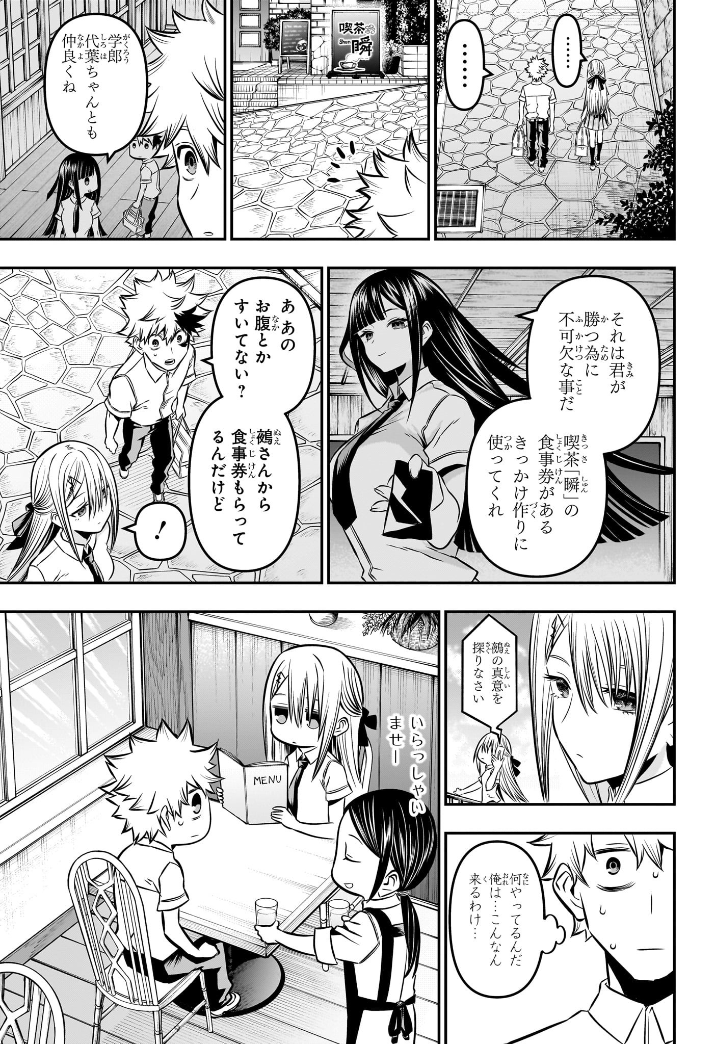 鵺の陰陽師 第9話 - Page 10