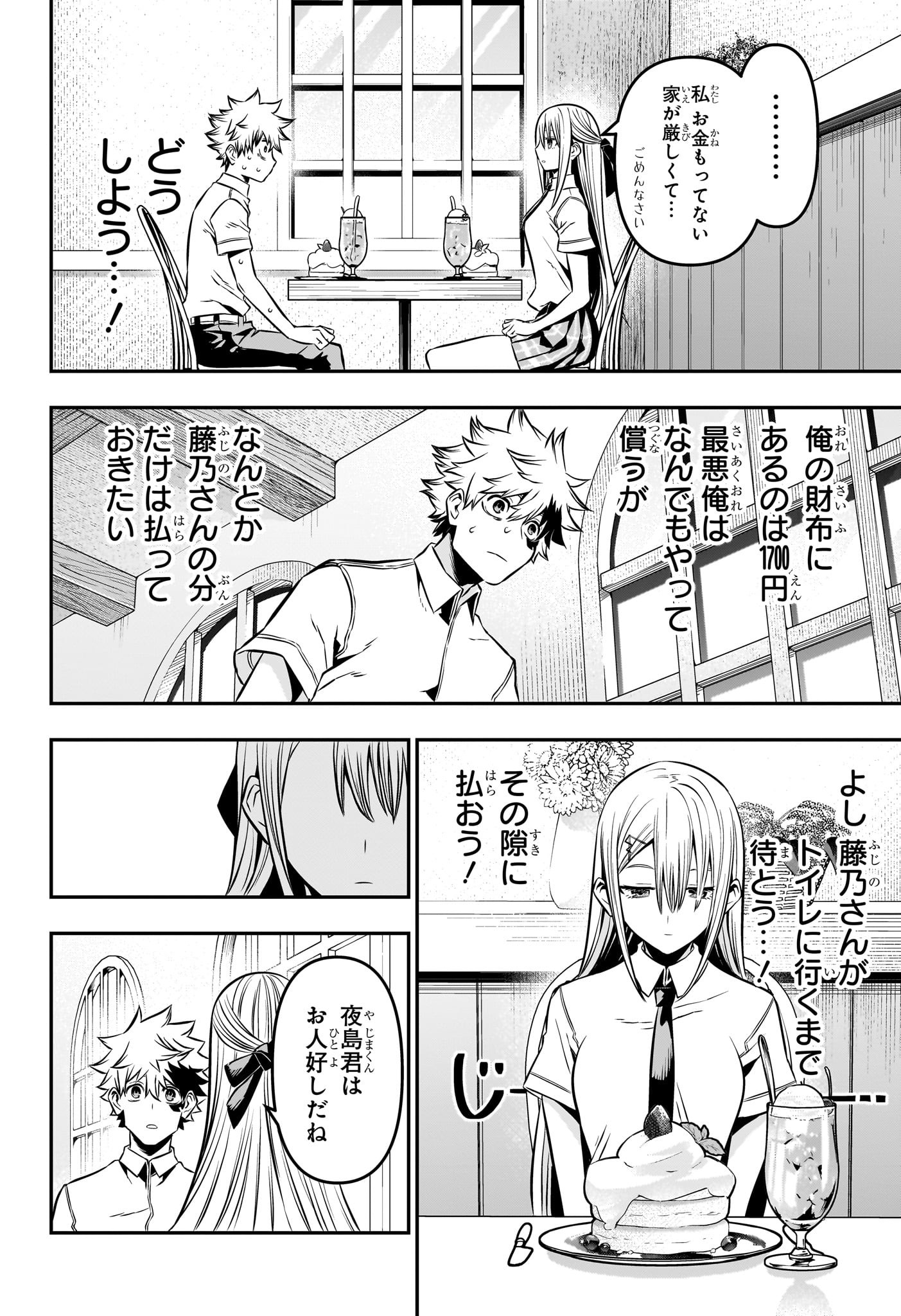 鵺の陰陽師 第9話 - Page 12