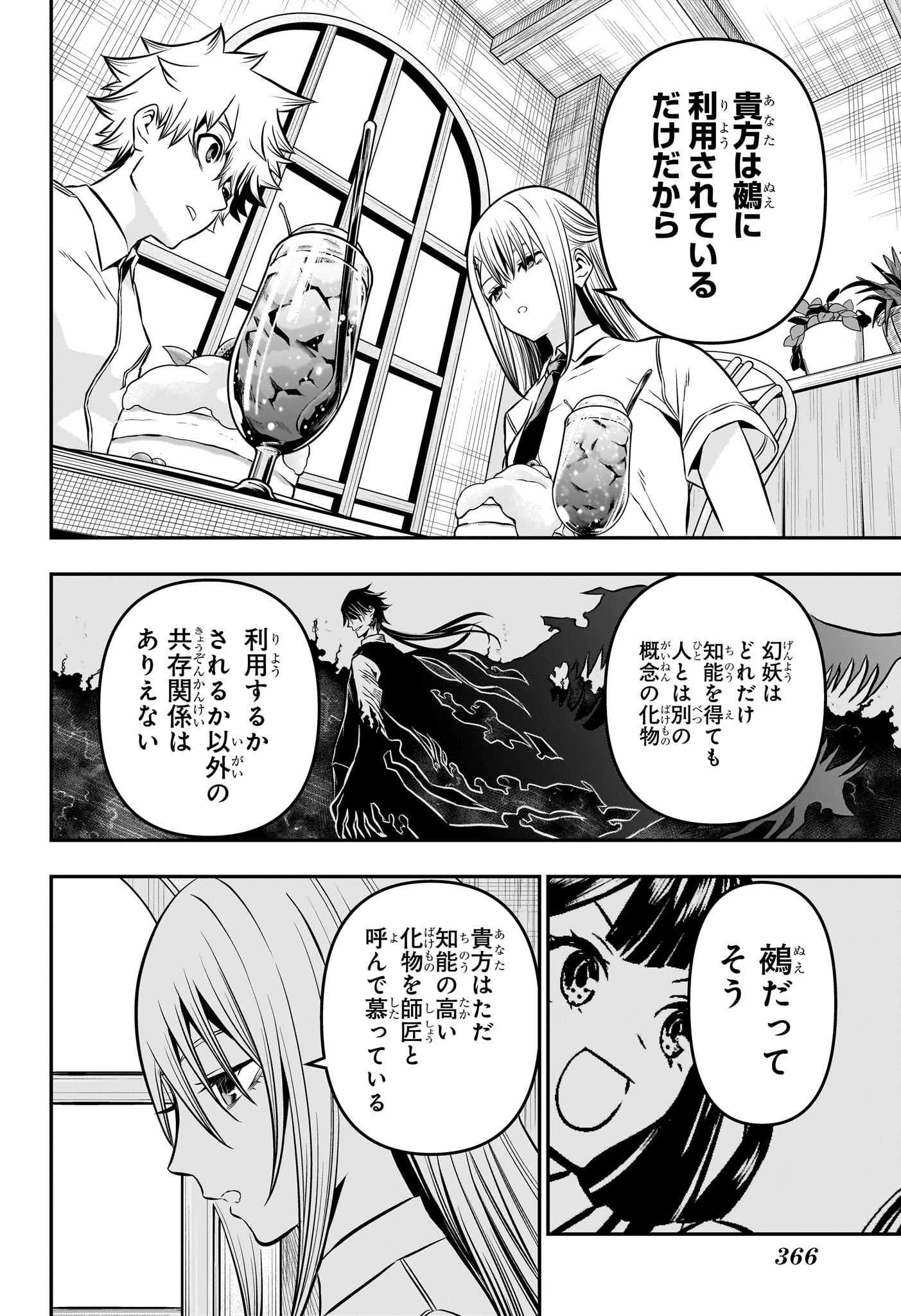 鵺の陰陽師 第9話 - Page 15