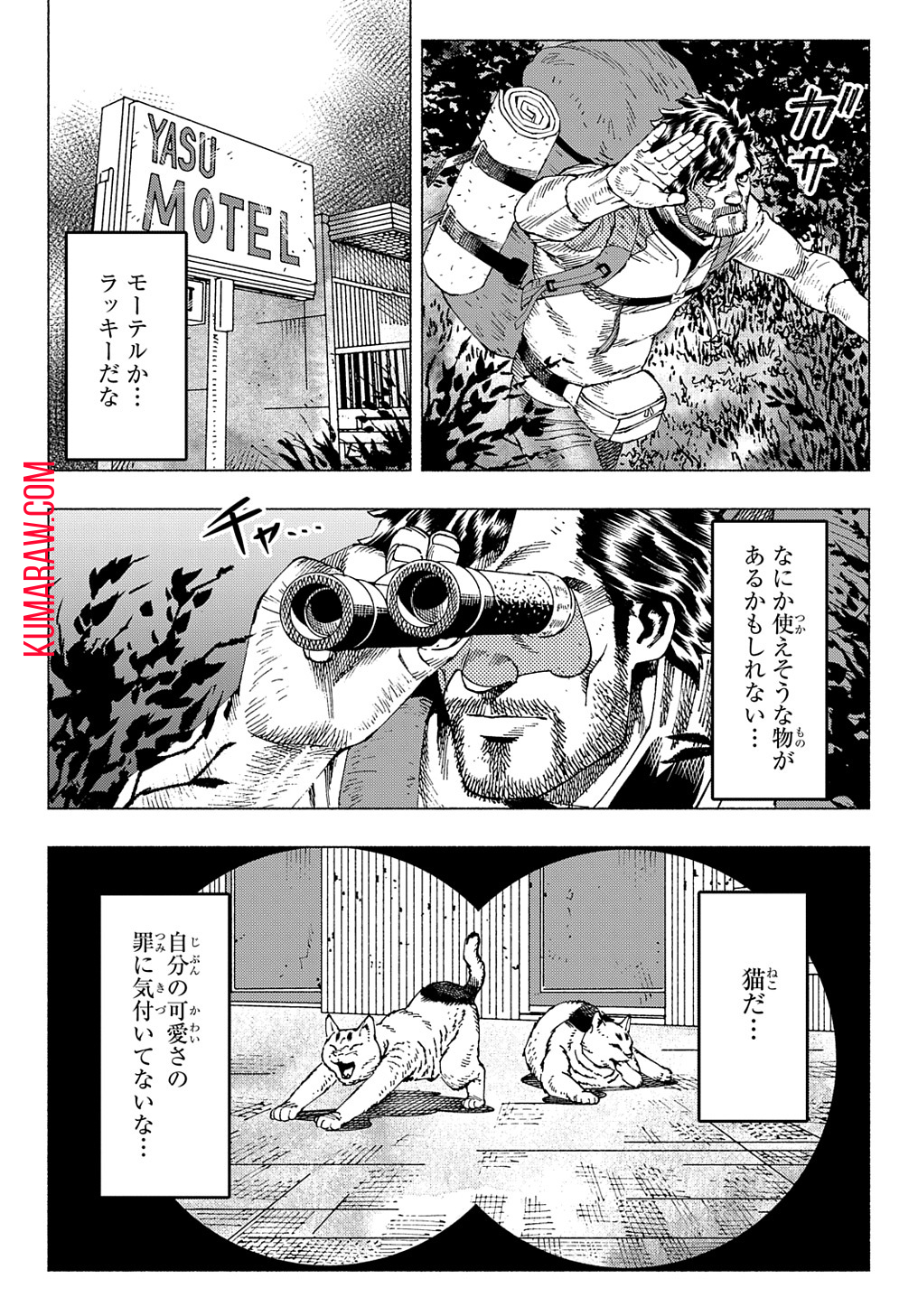 ニャイト・オブ・ザ・リビングキャット 第11.3話 - Page 8