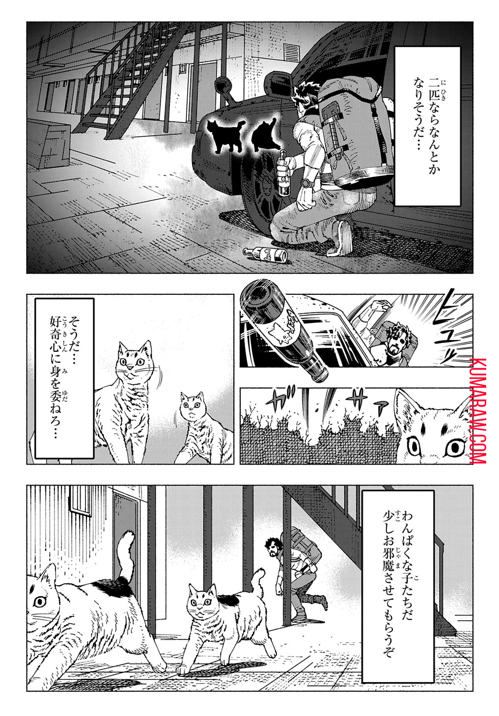 ニャイト・オブ・ザ・リビングキャット 第11.3話 - Page 9