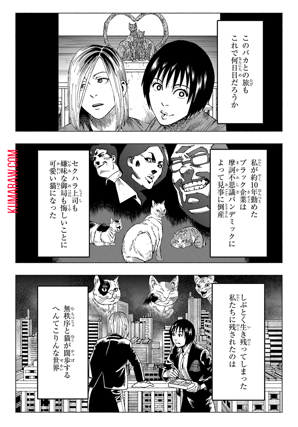 ニャイト・オブ・ザ・リビングキャット 第12.5話 - Page 4