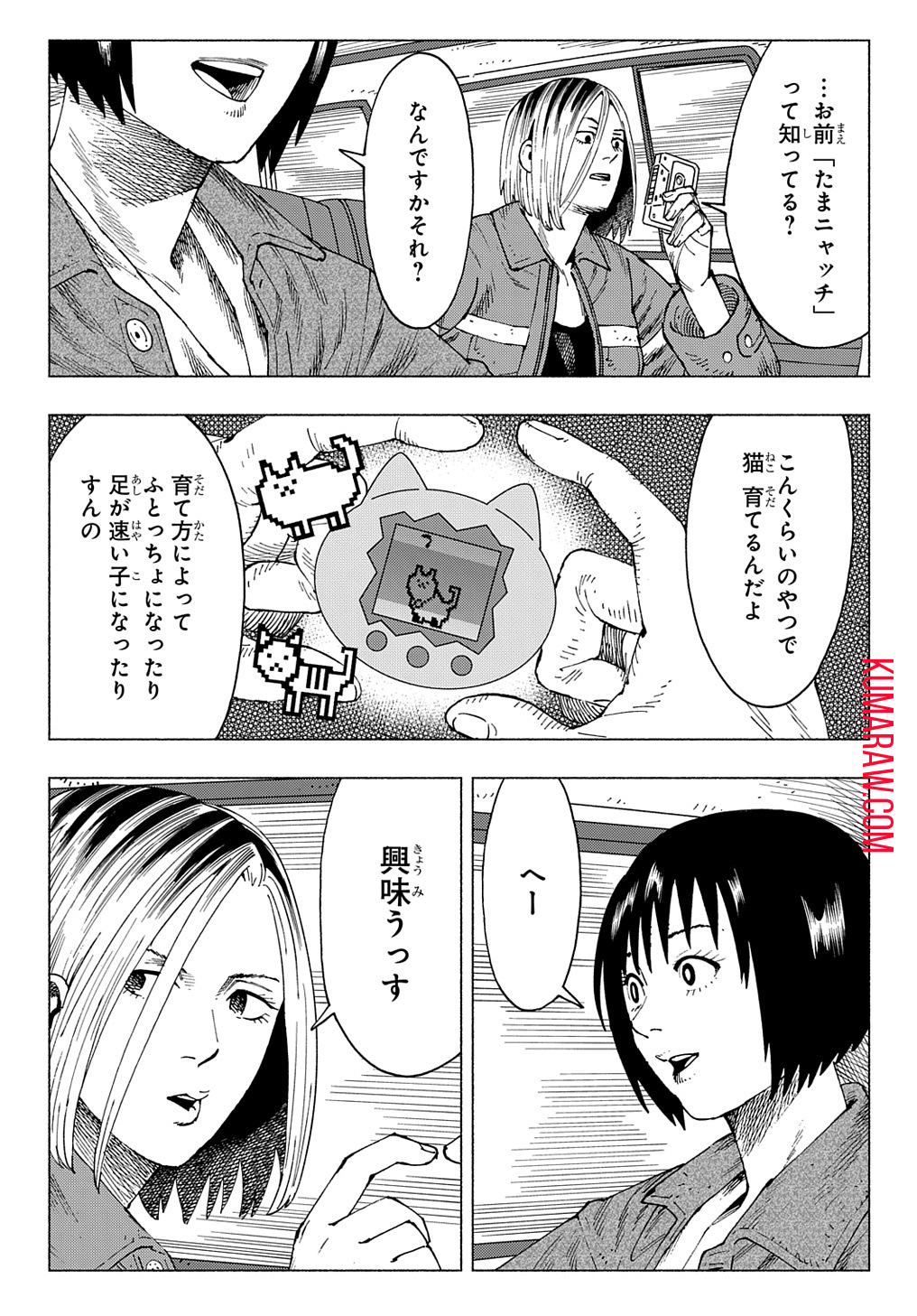 ニャイト・オブ・ザ・リビングキャット 第12.5話 - Page 7