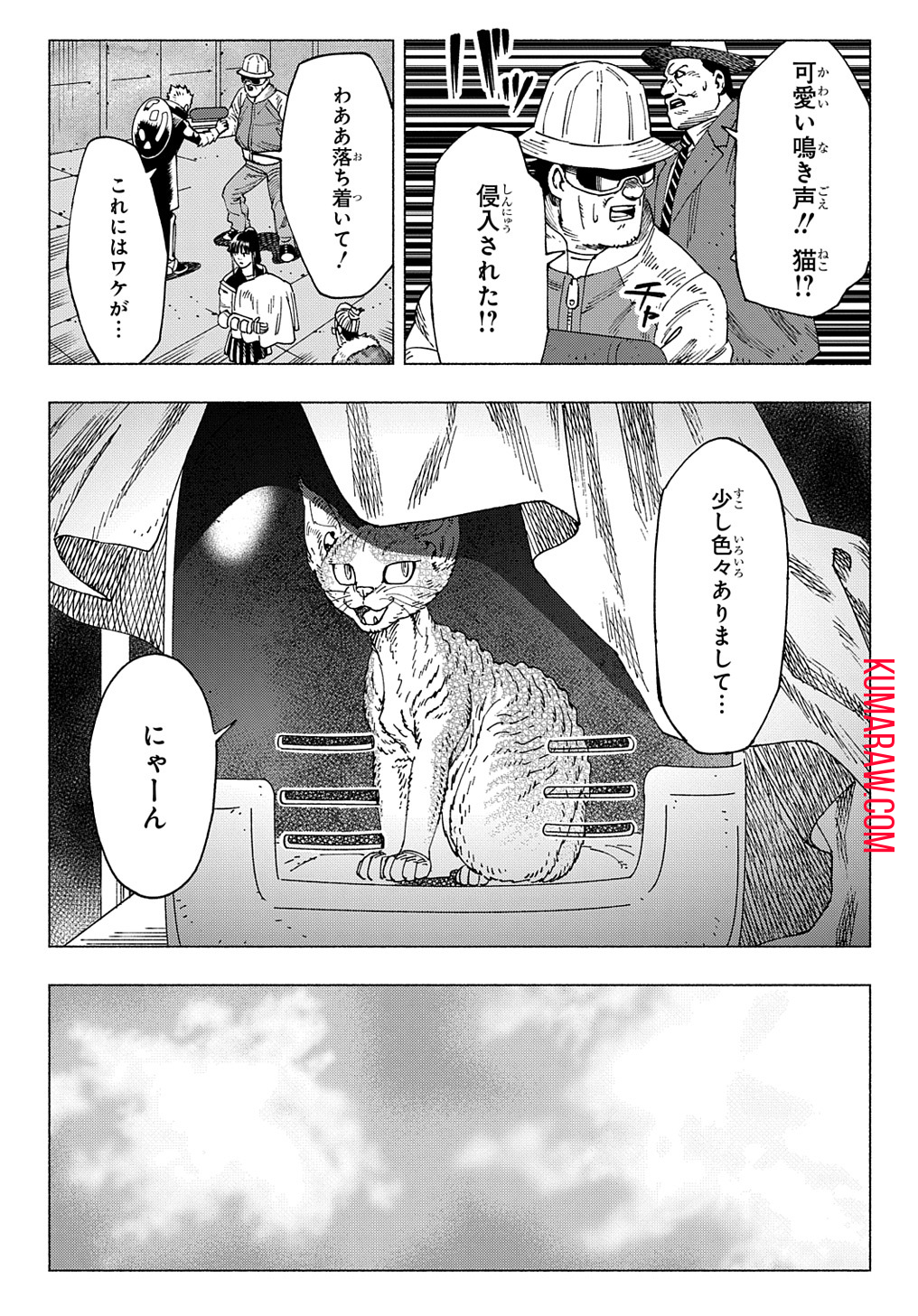 ニャイト・オブ・ザ・リビングキャット 第12話 - Page 5