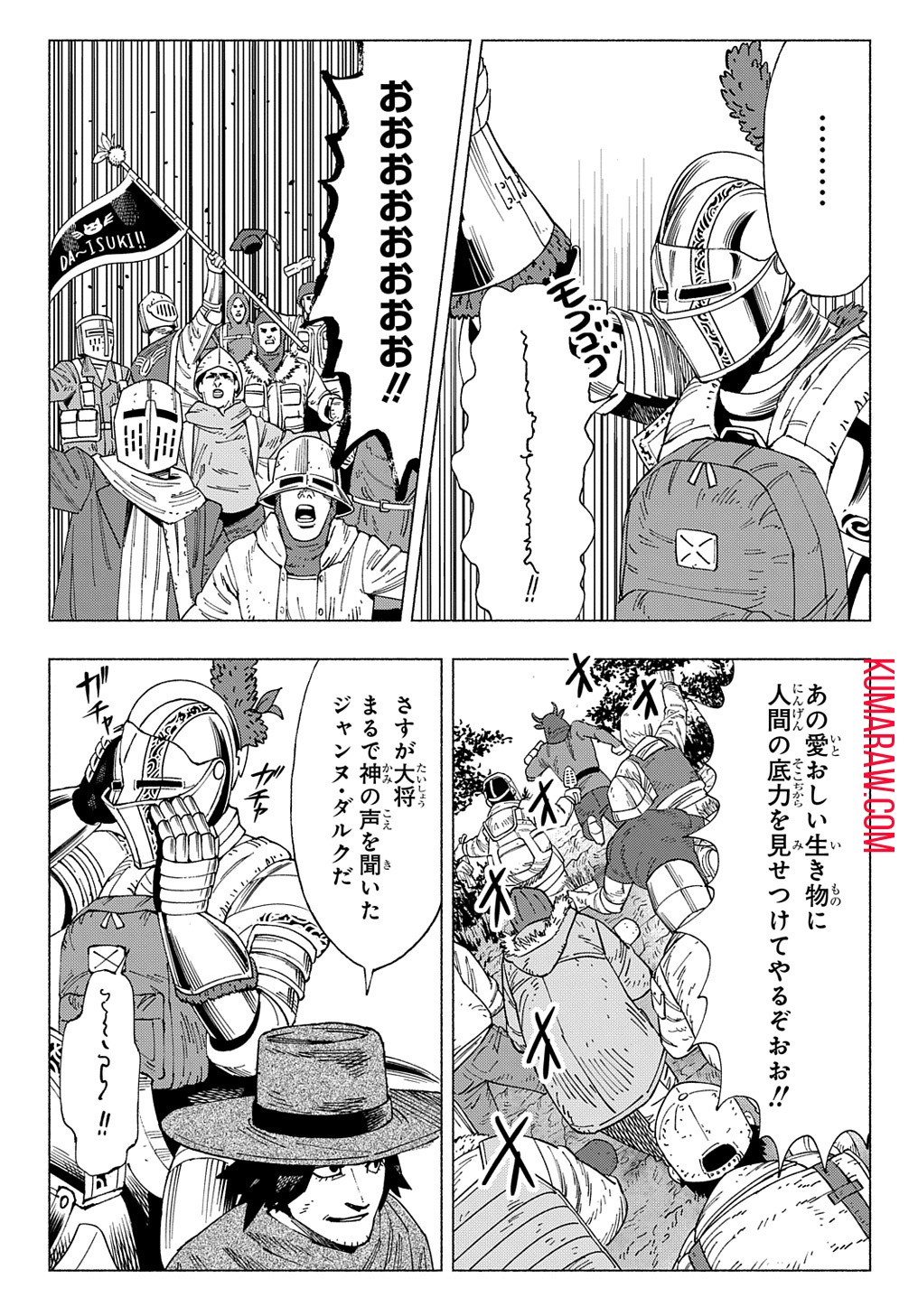 ニャイト・オブ・ザ・リビングキャット 第12話 - Page 25