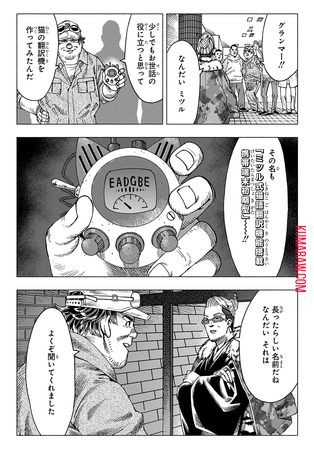 ニャイト・オブ・ザ・リビングキャット 第13話 - Page 5