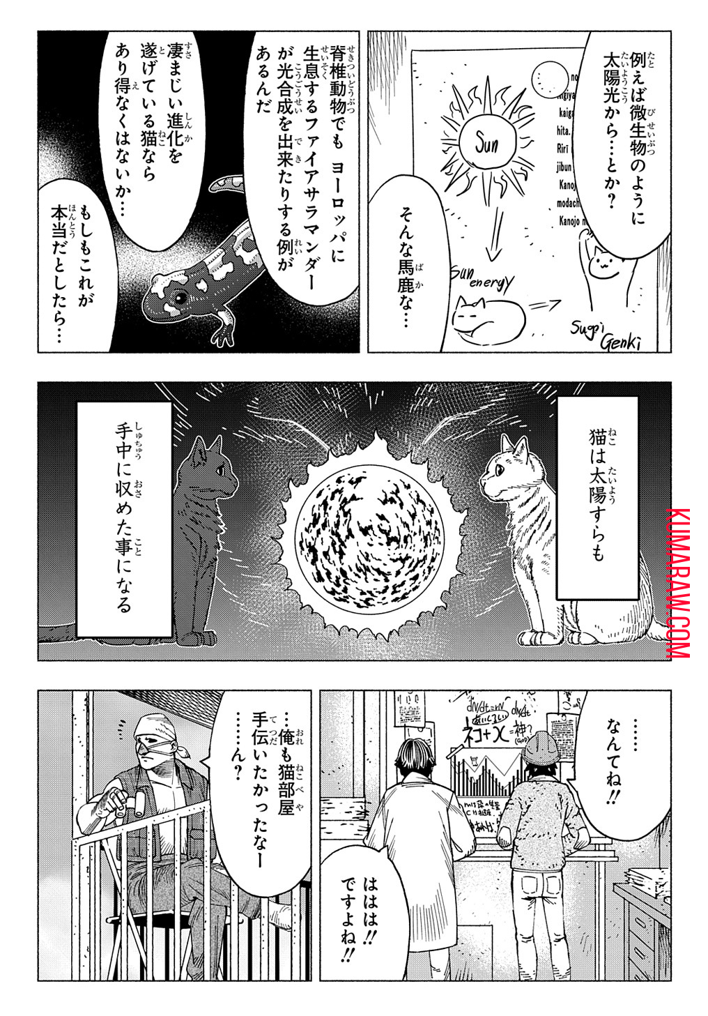 ニャイト・オブ・ザ・リビングキャット 第13話 - Page 23