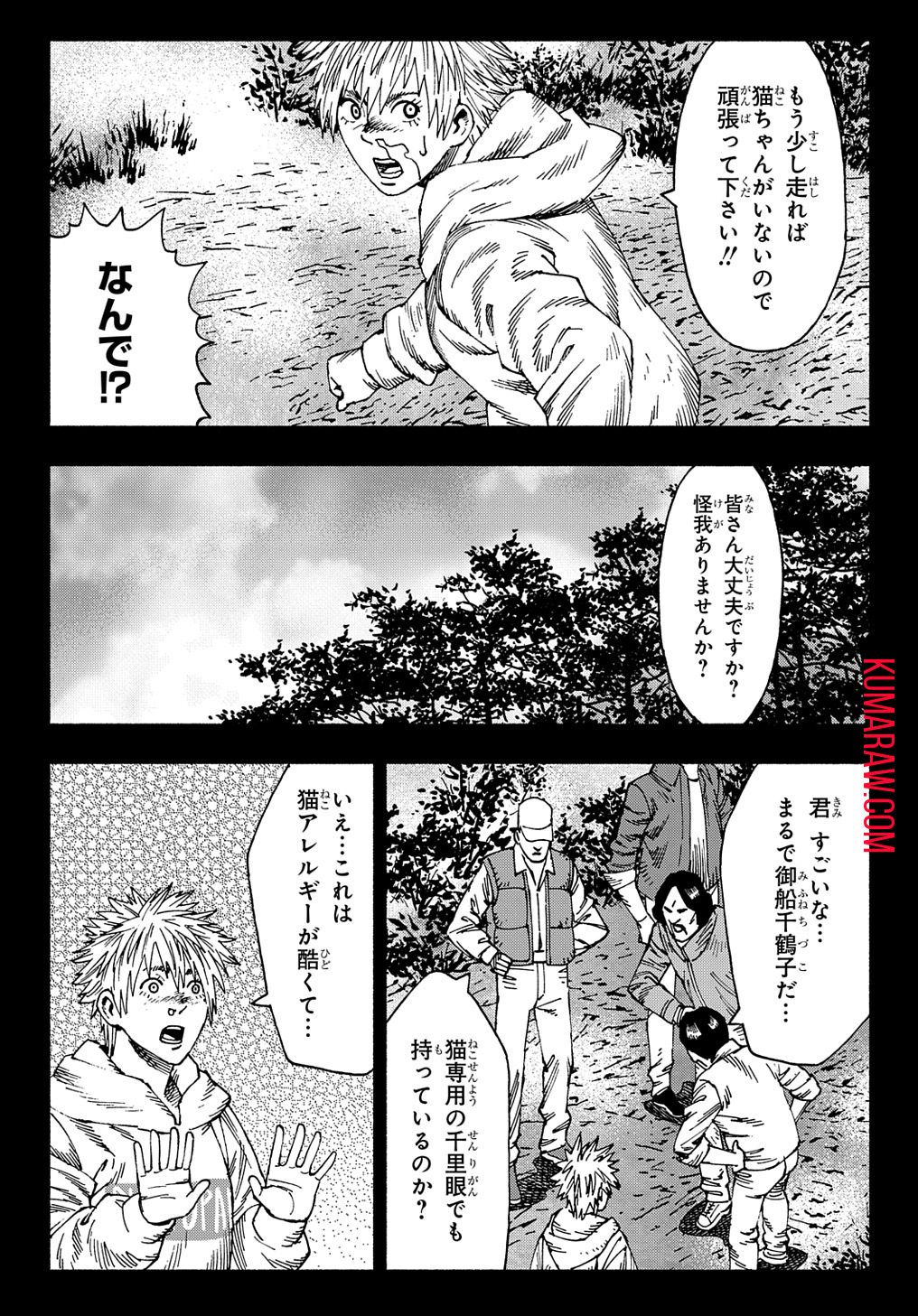 ニャイト・オブ・ザ・リビングキャット 第14話 - Page 9