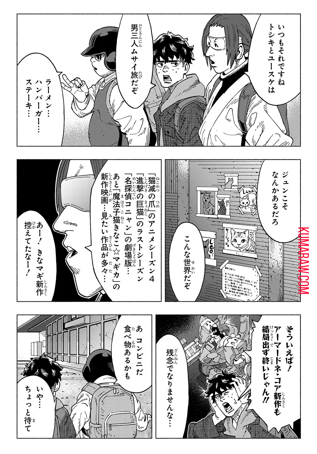 ニャイト・オブ・ザ・リビングキャット 第16.5話 - Page 9