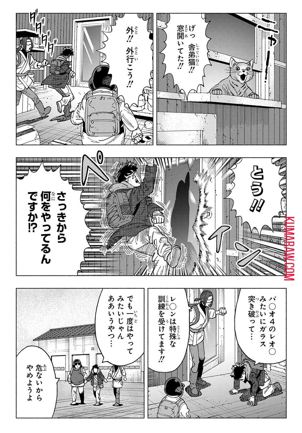 ニャイト・オブ・ザ・リビングキャット 第16.5話 - Page 13