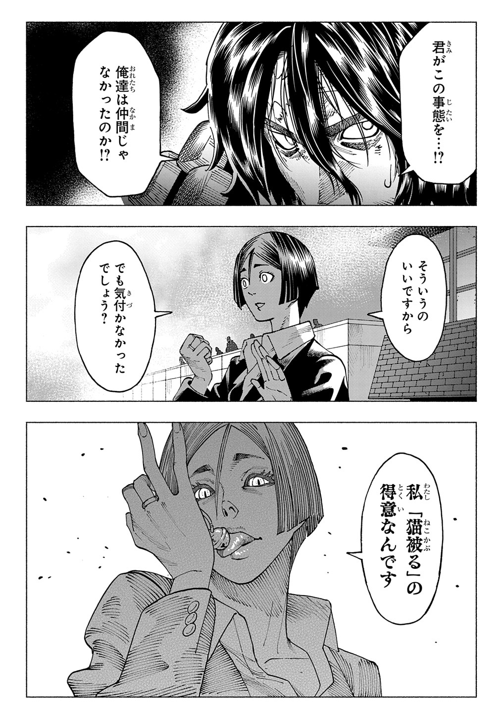 ニャイト・オブ・ザ・リビングキャット 第17.2話 - Page 6