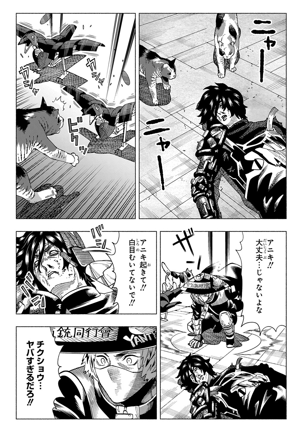 ニャイト・オブ・ザ・リビングキャット 第17.5話 - Page 11