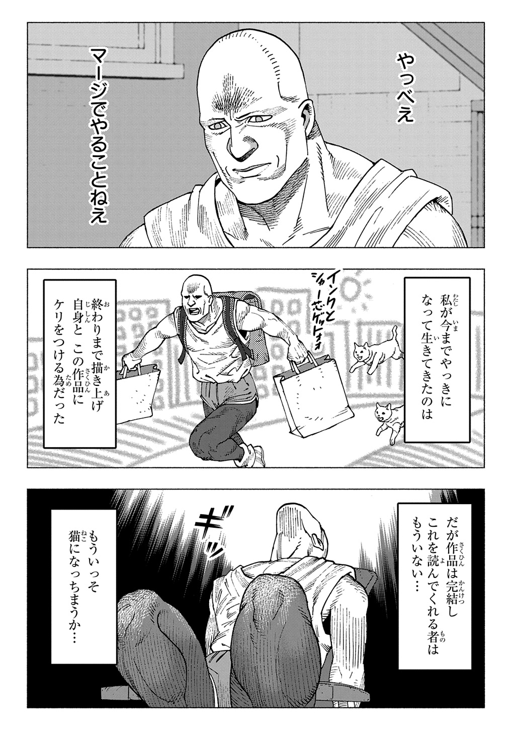 ニャイト・オブ・ザ・リビングキャット 第17.6話 - Page 7